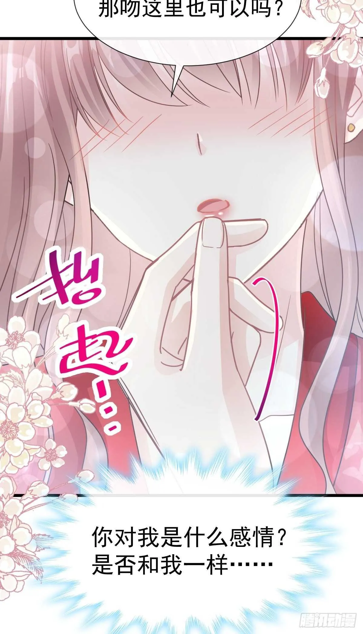 第57话 霸总的告白 第31页