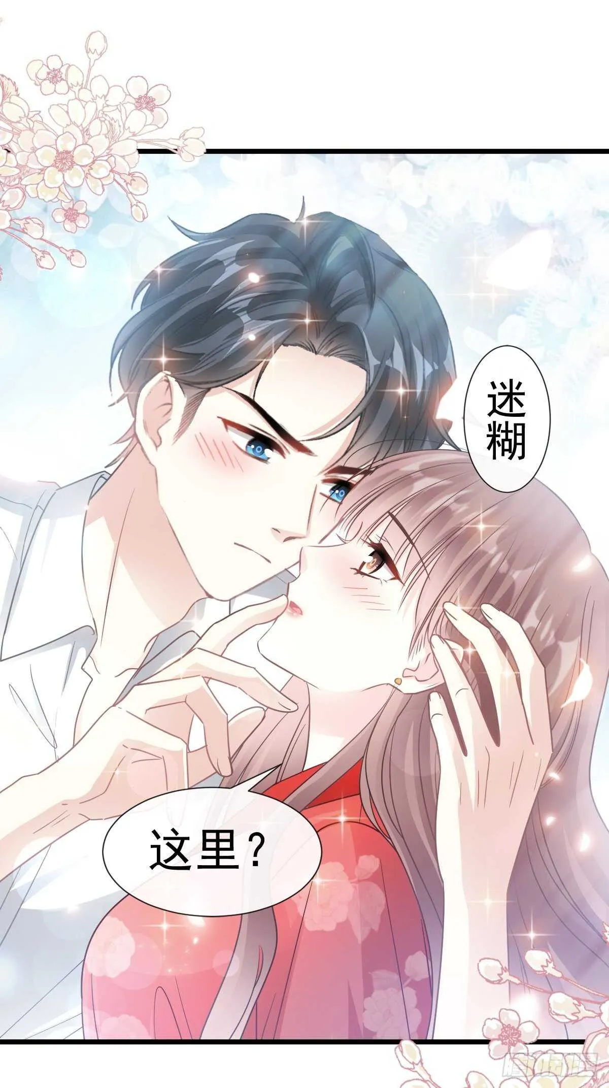 第57话 霸总的告白 第32页