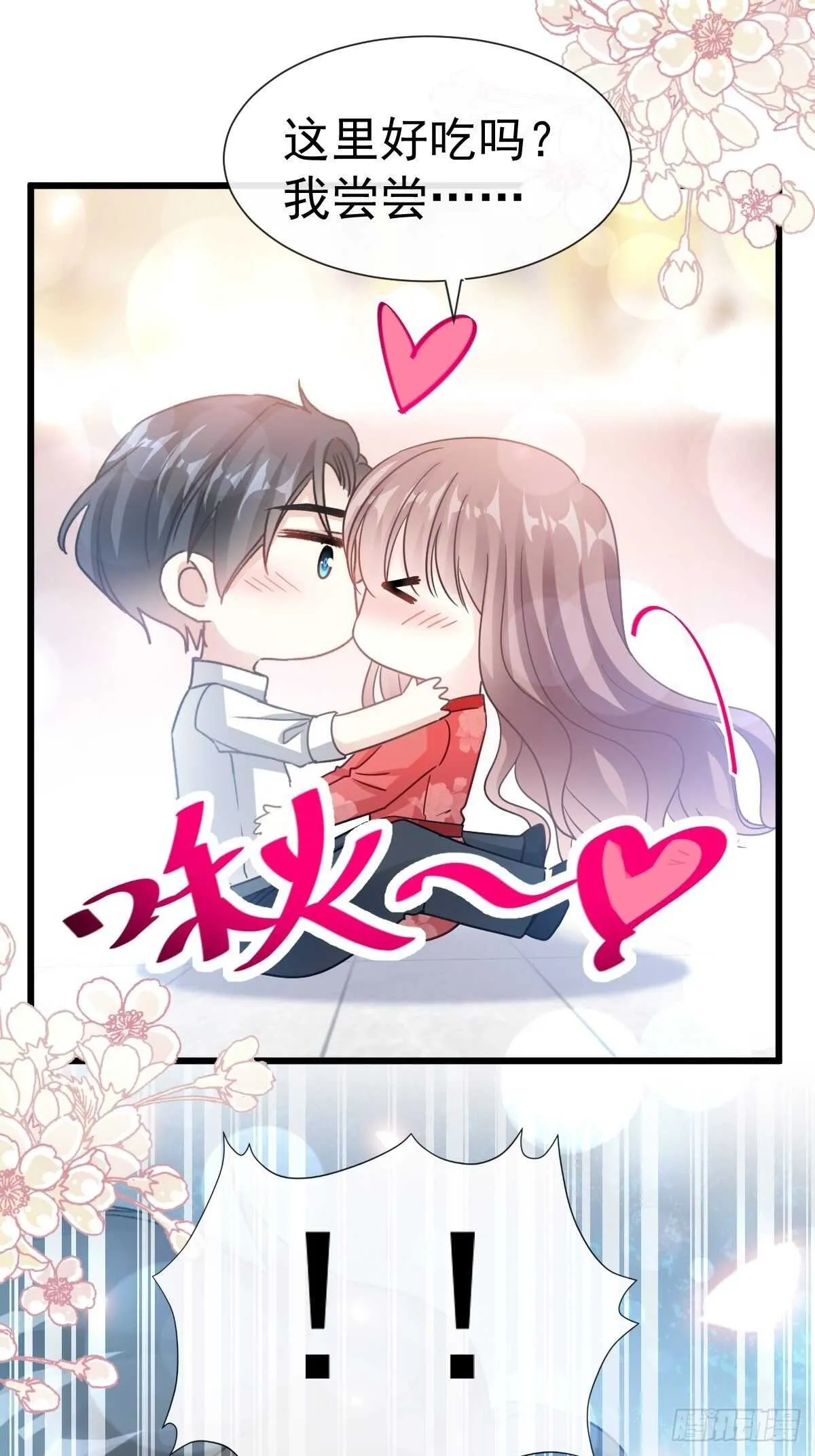 第57话 霸总的告白 第33页