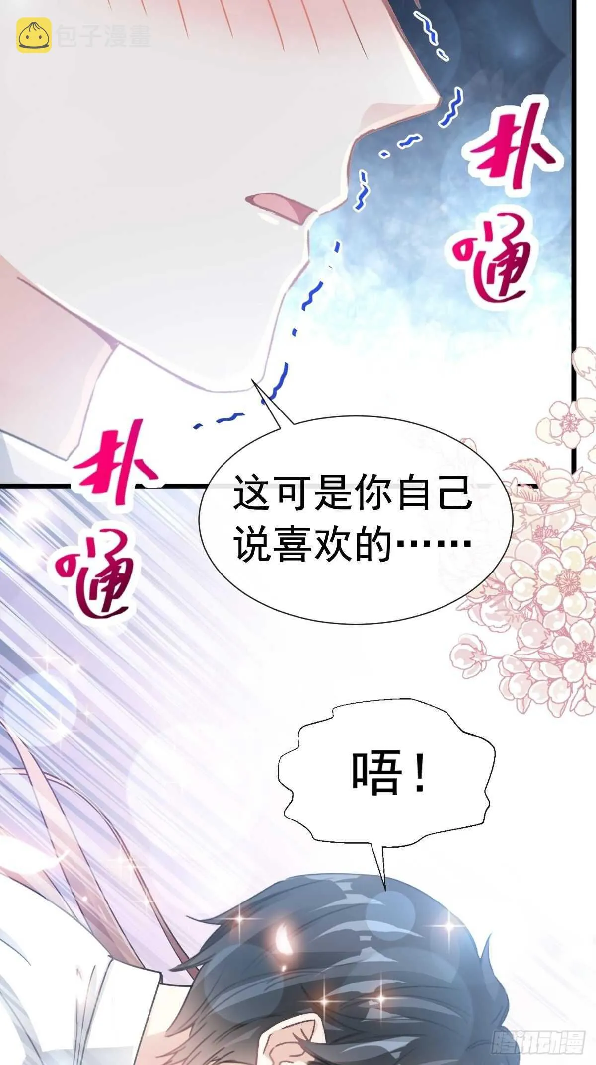 第57话 霸总的告白 第38页