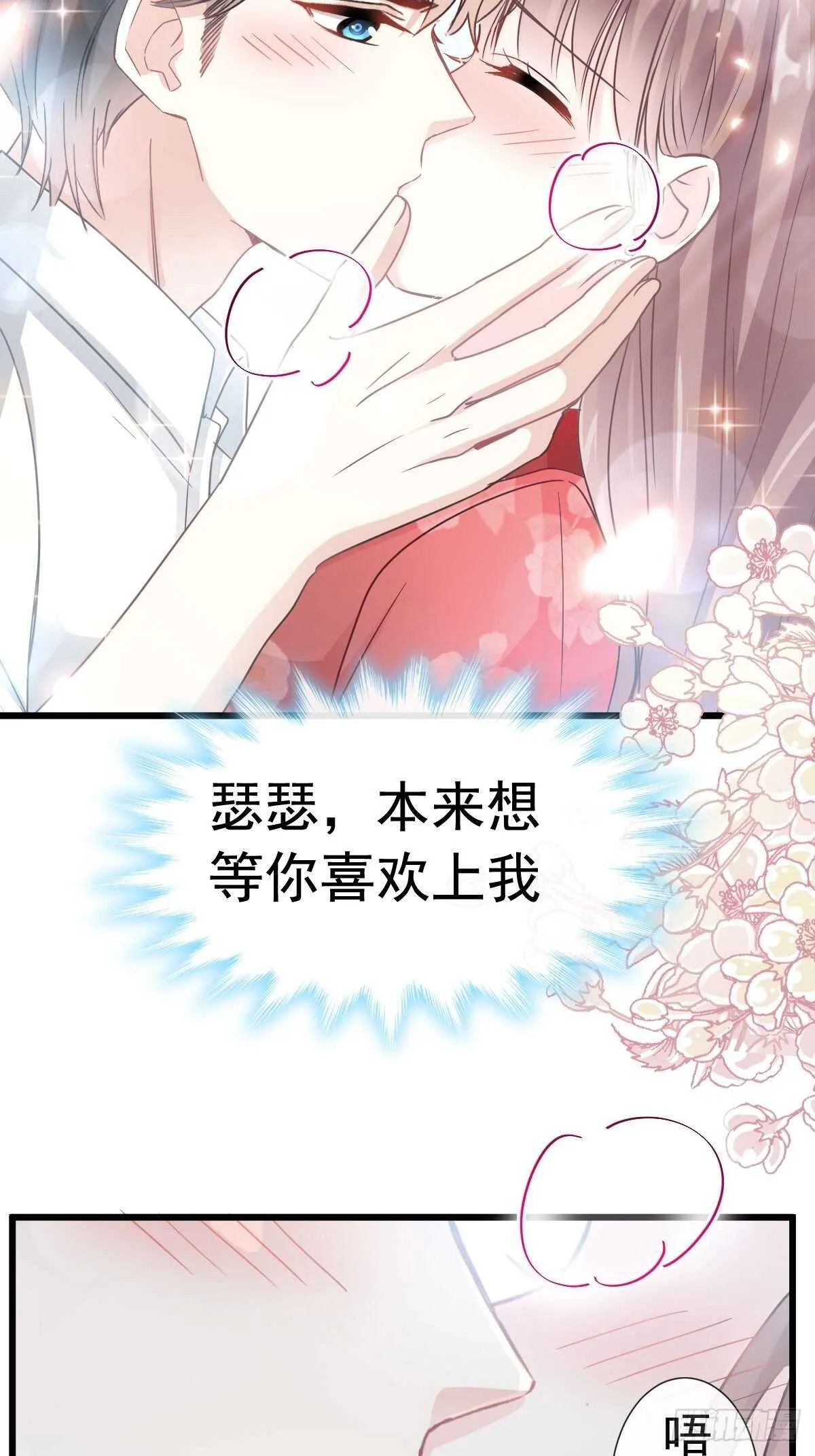 第57话 霸总的告白 第40页