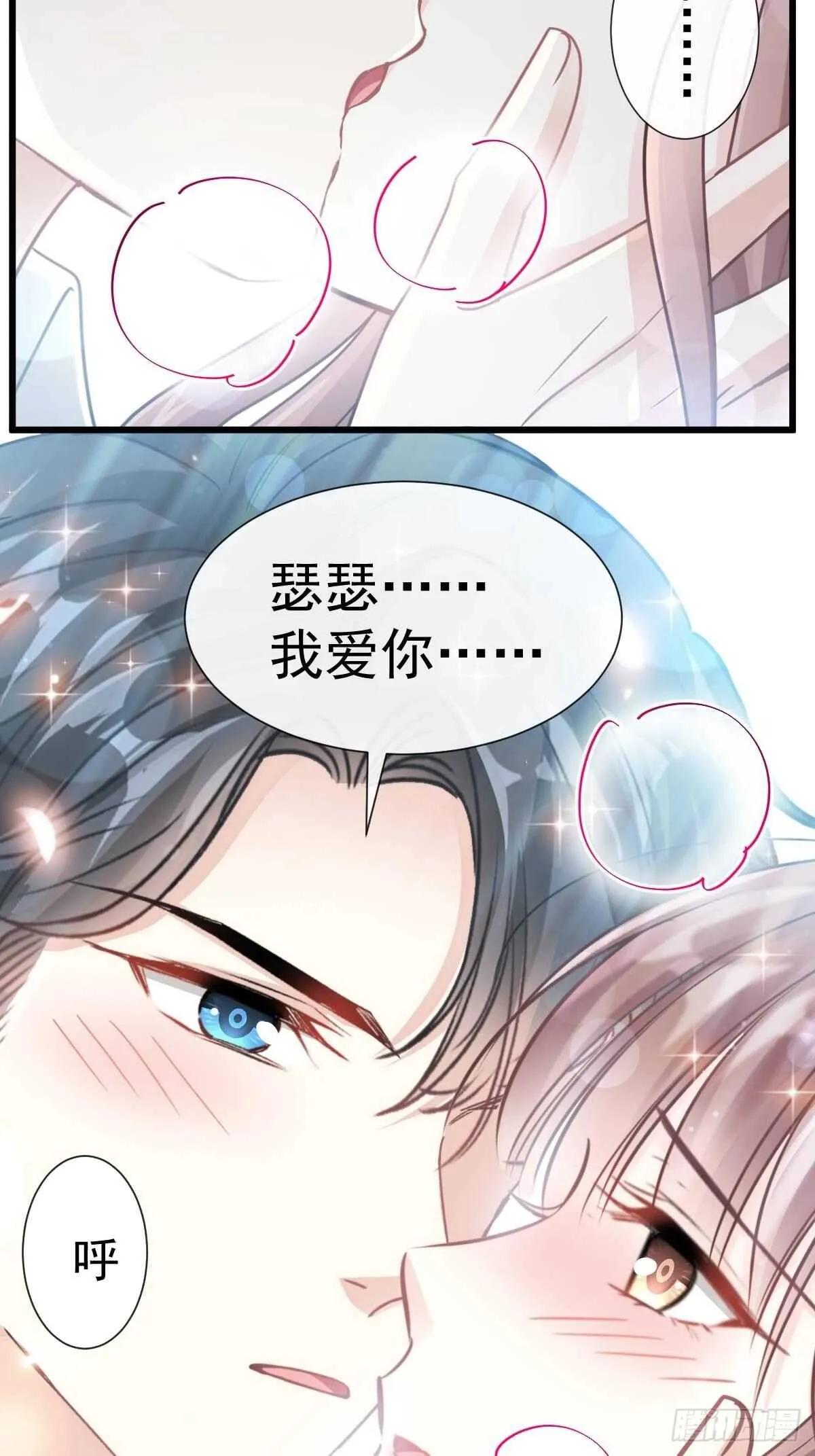 第57话 霸总的告白 第41页