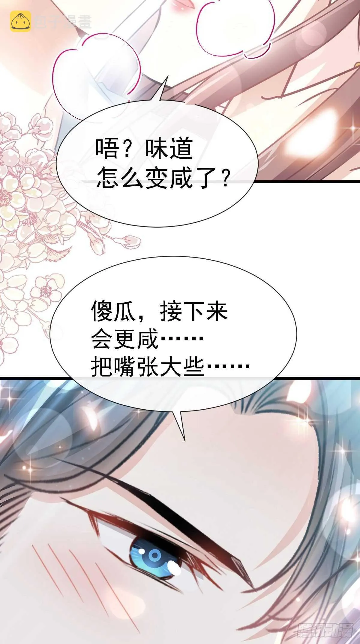 第57话 霸总的告白 第42页