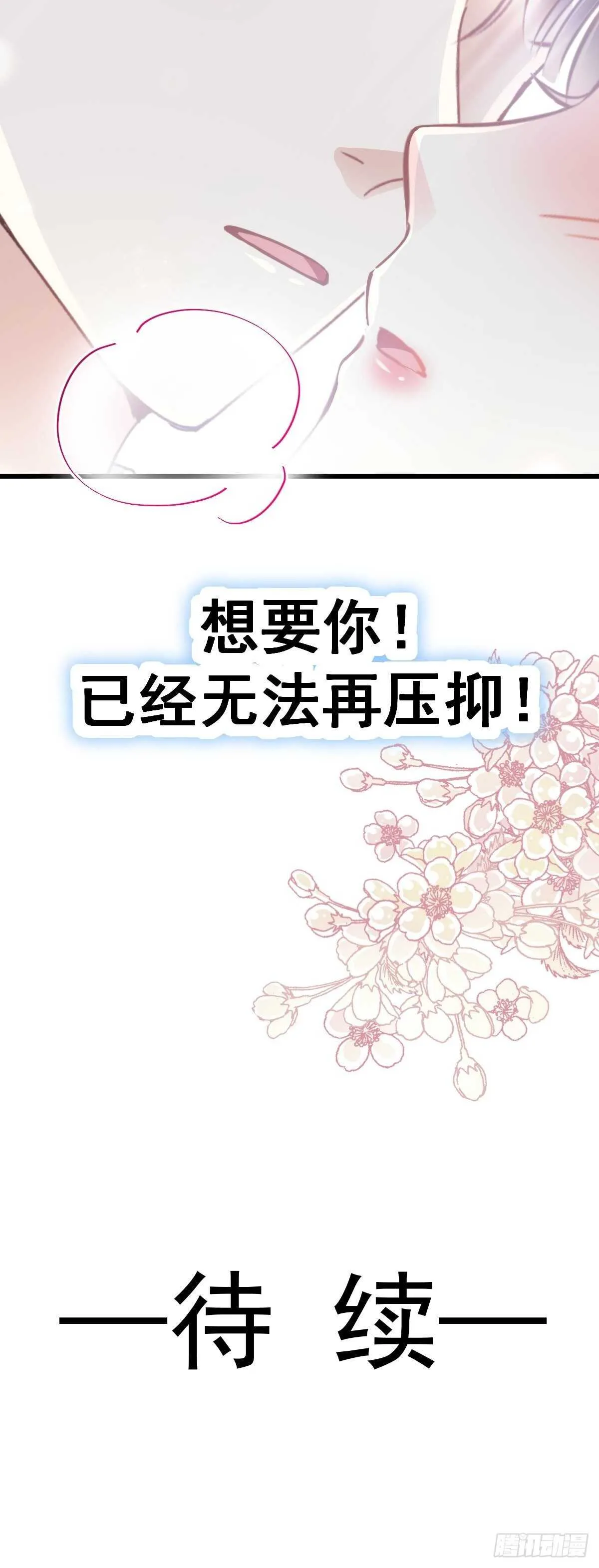 第57话 霸总的告白 第43页