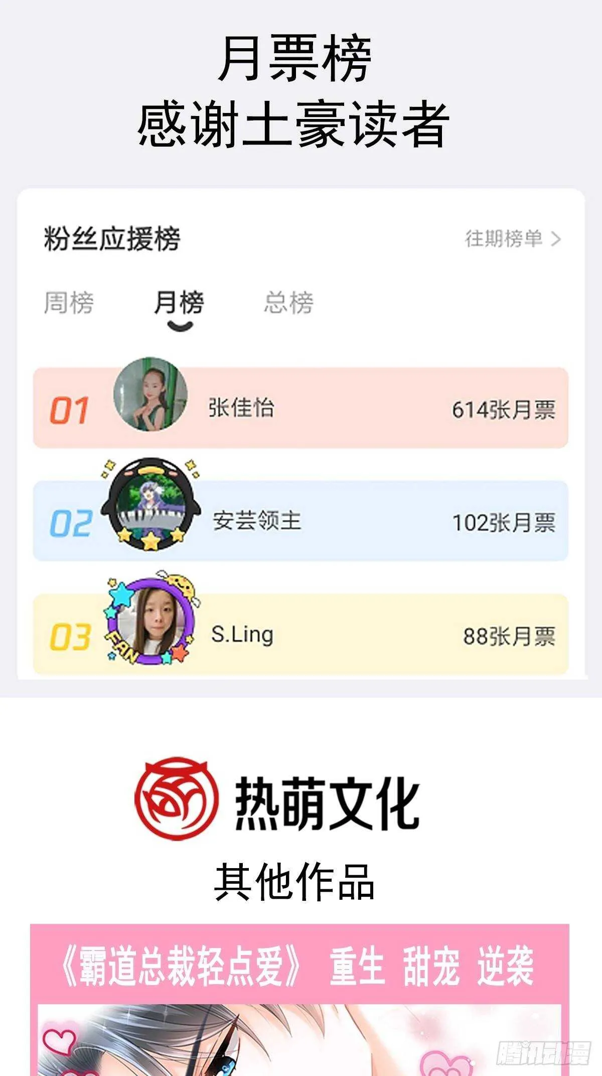 第57话 霸总的告白 第44页
