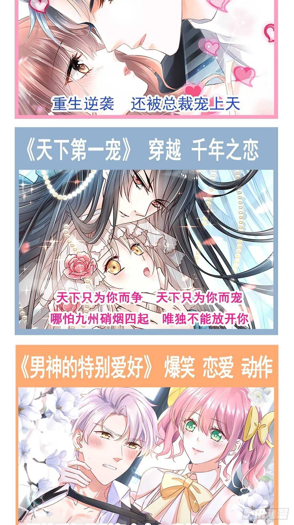 第57话 霸总的告白 第45页