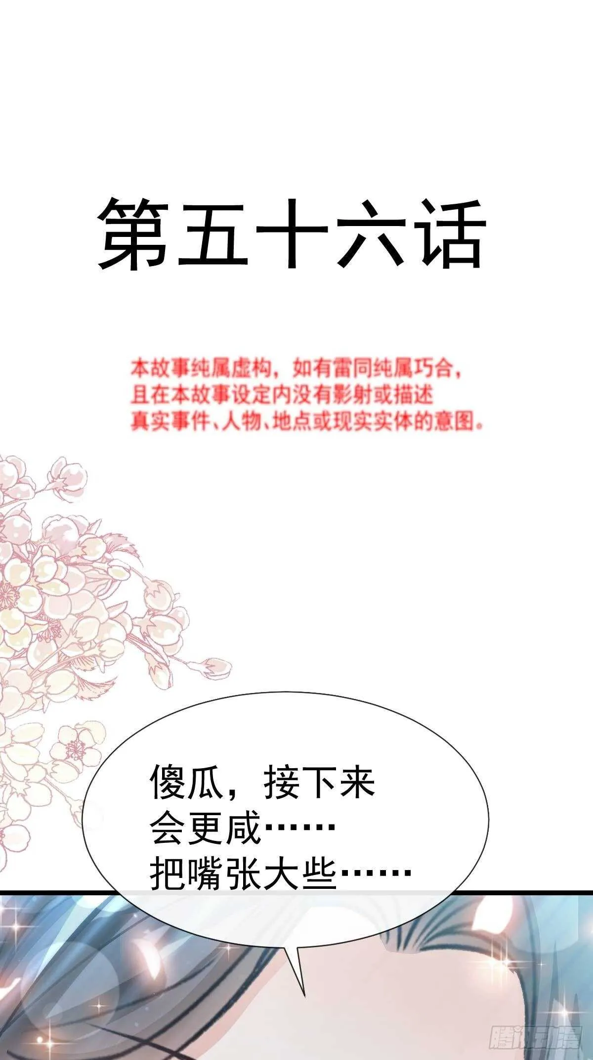 第58话 让你爱上我 第2页