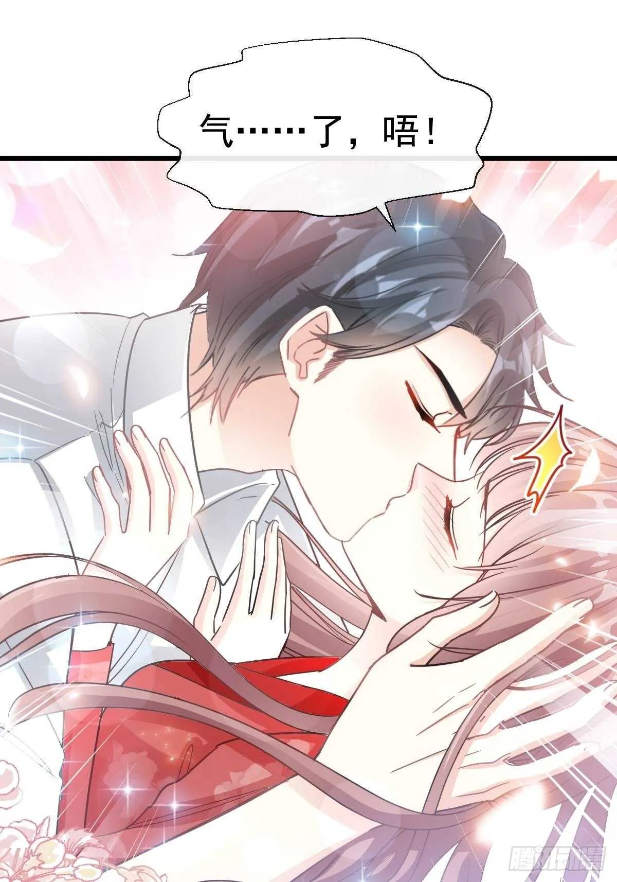 第58话 让你爱上我 第8页