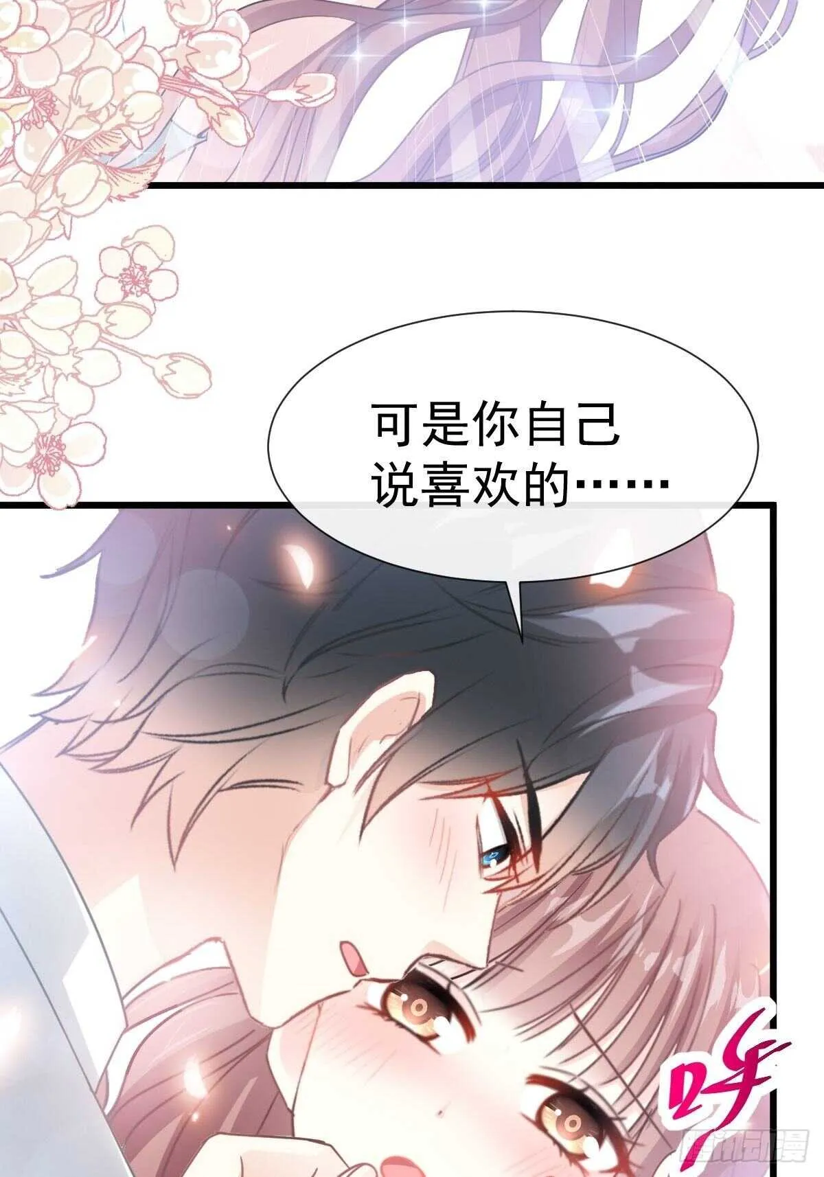 第58话 让你爱上我 第9页