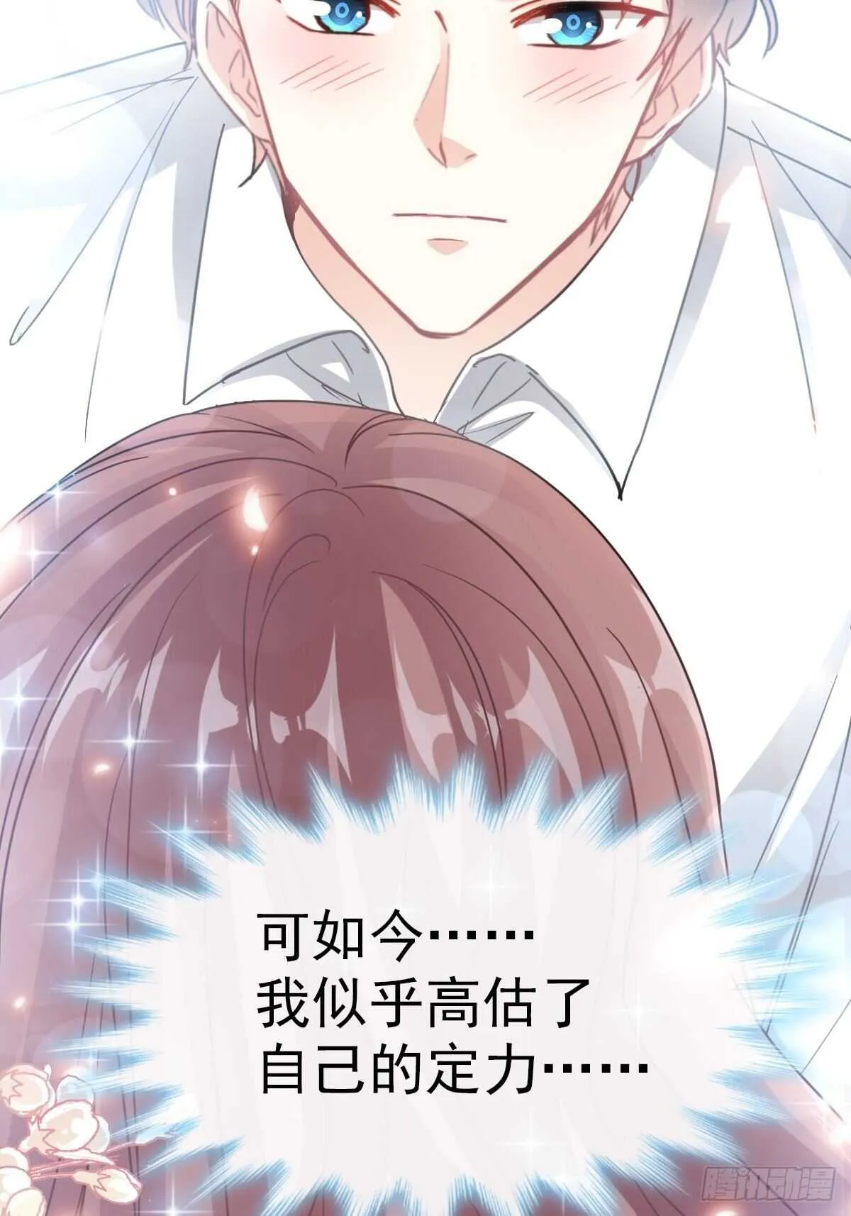 第58话 让你爱上我 第11页