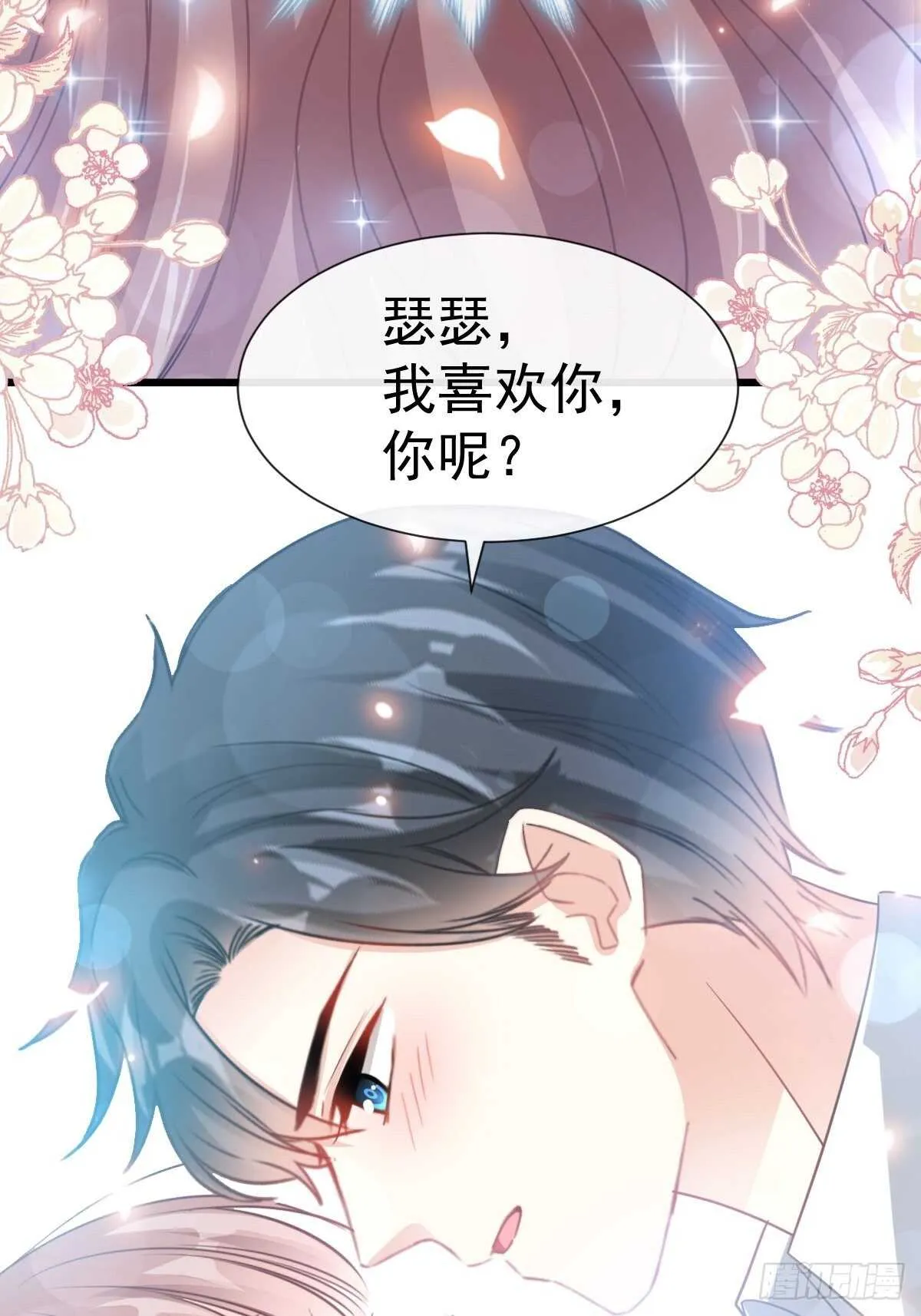 第58话 让你爱上我 第12页