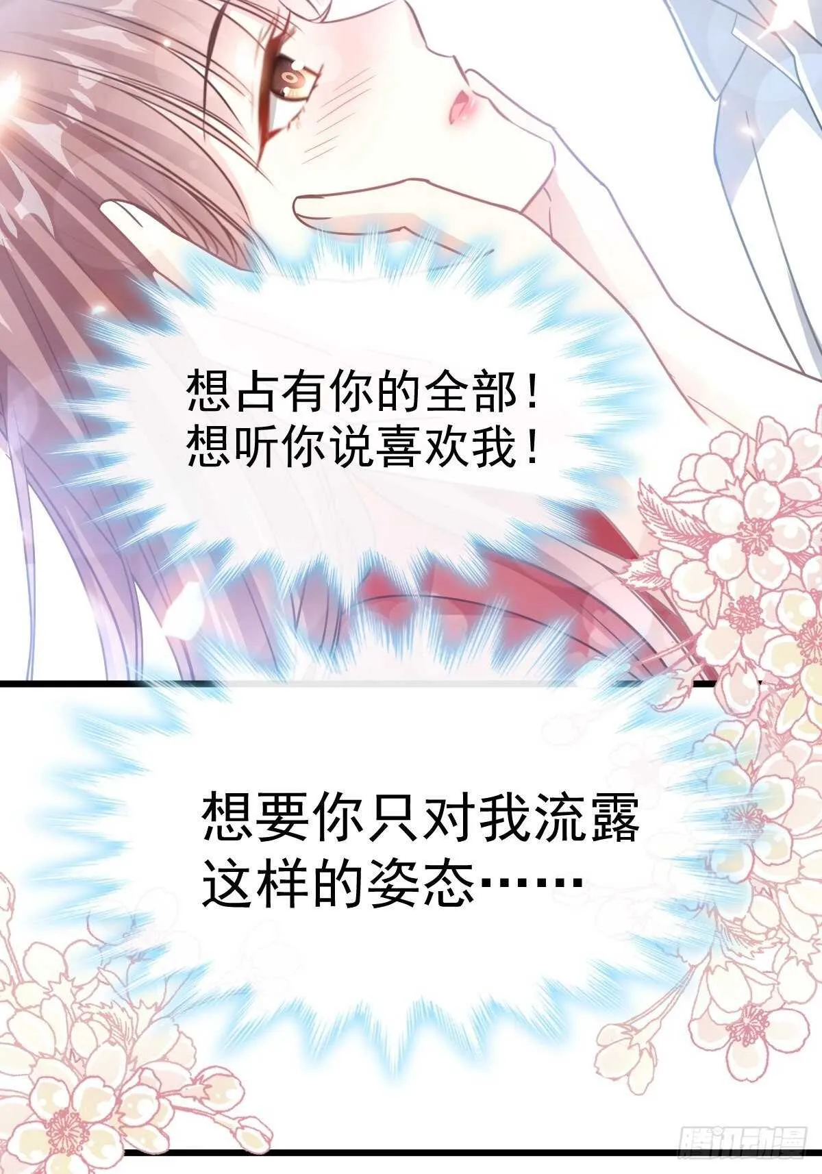 第58话 让你爱上我 第13页