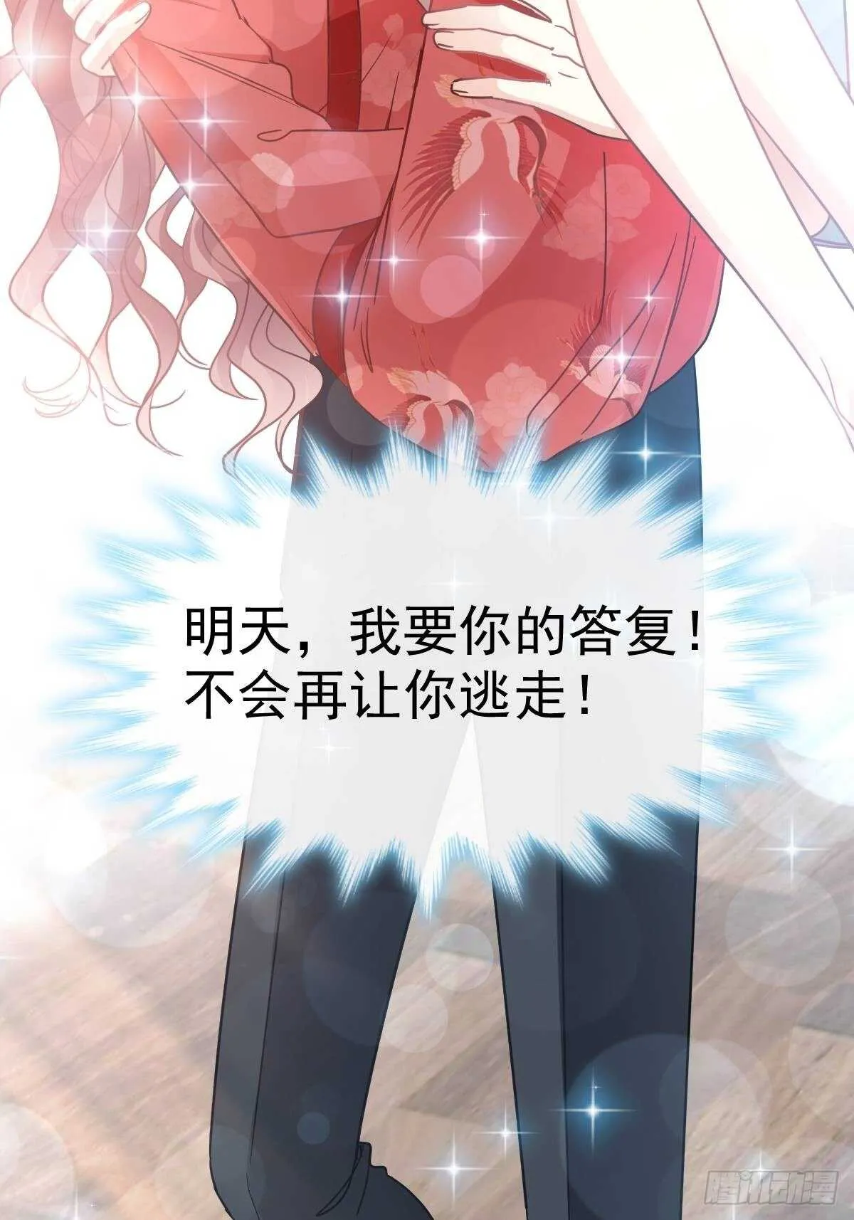 第58话 让你爱上我 第18页