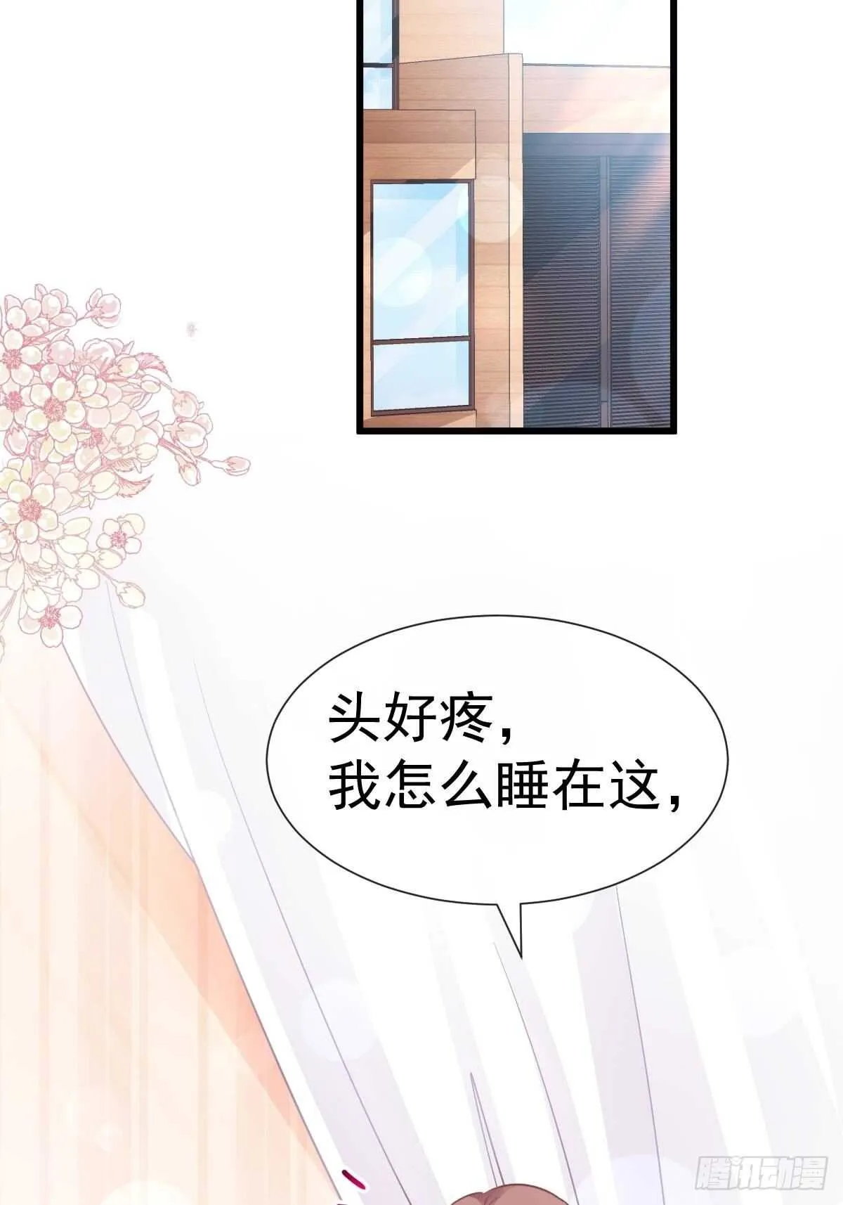 第58话 让你爱上我 第21页