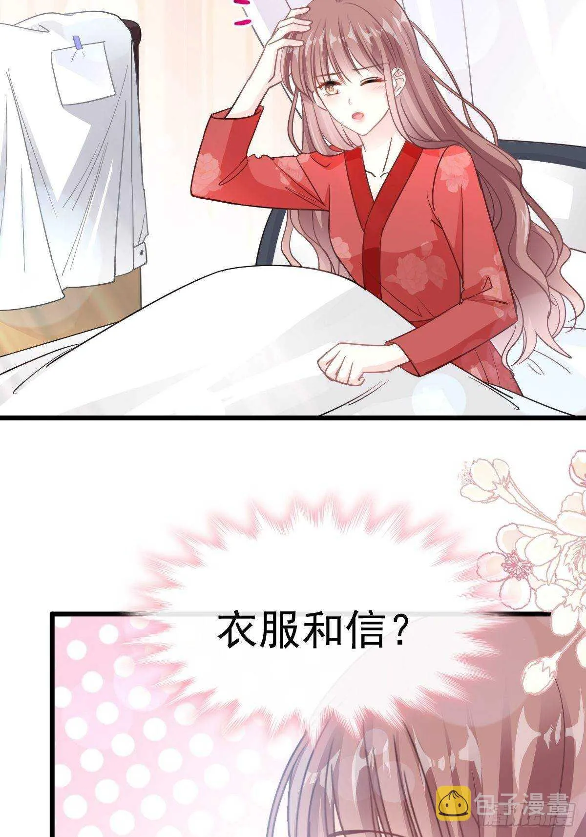 第58话 让你爱上我 第22页