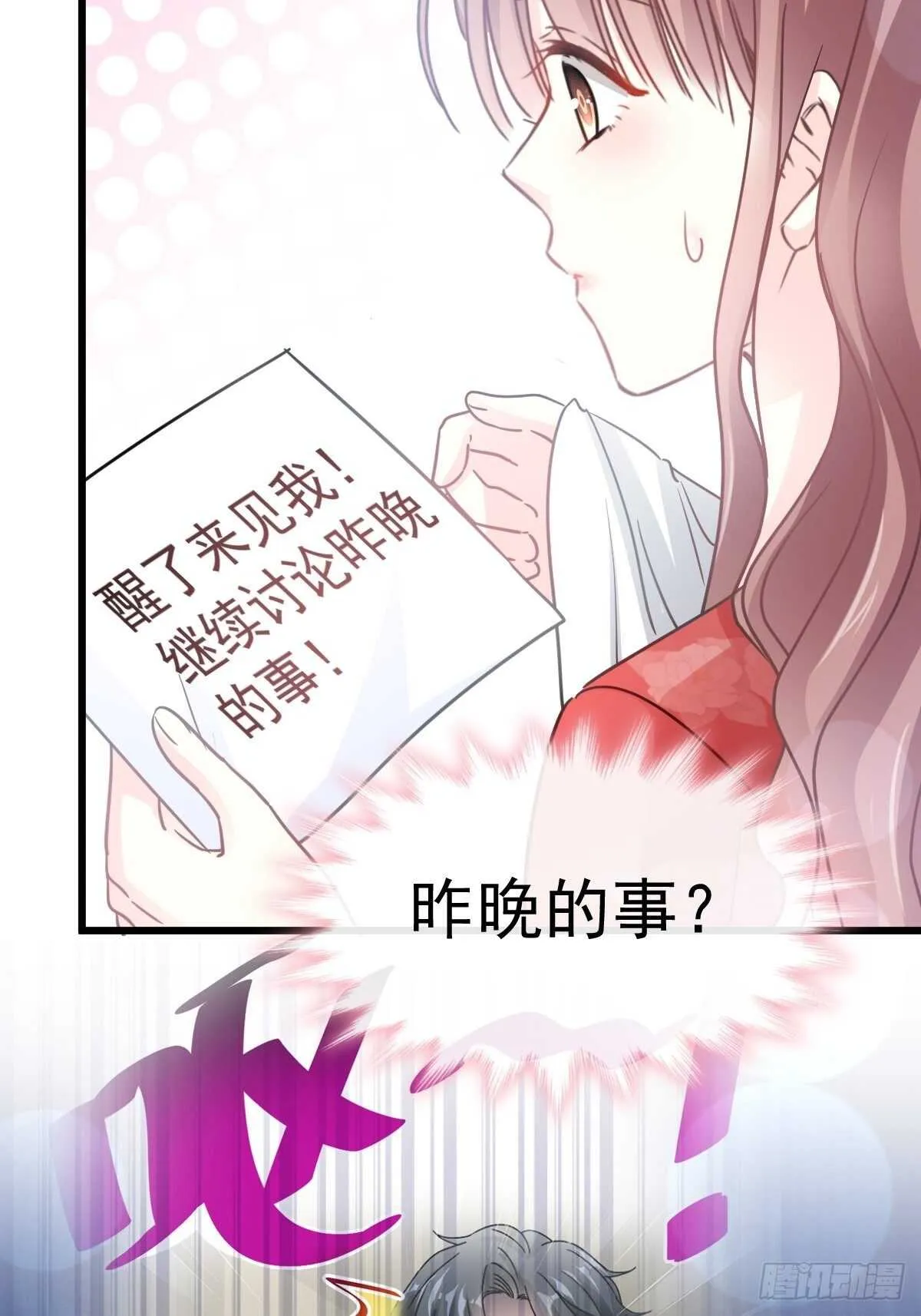 第58话 让你爱上我 第23页
