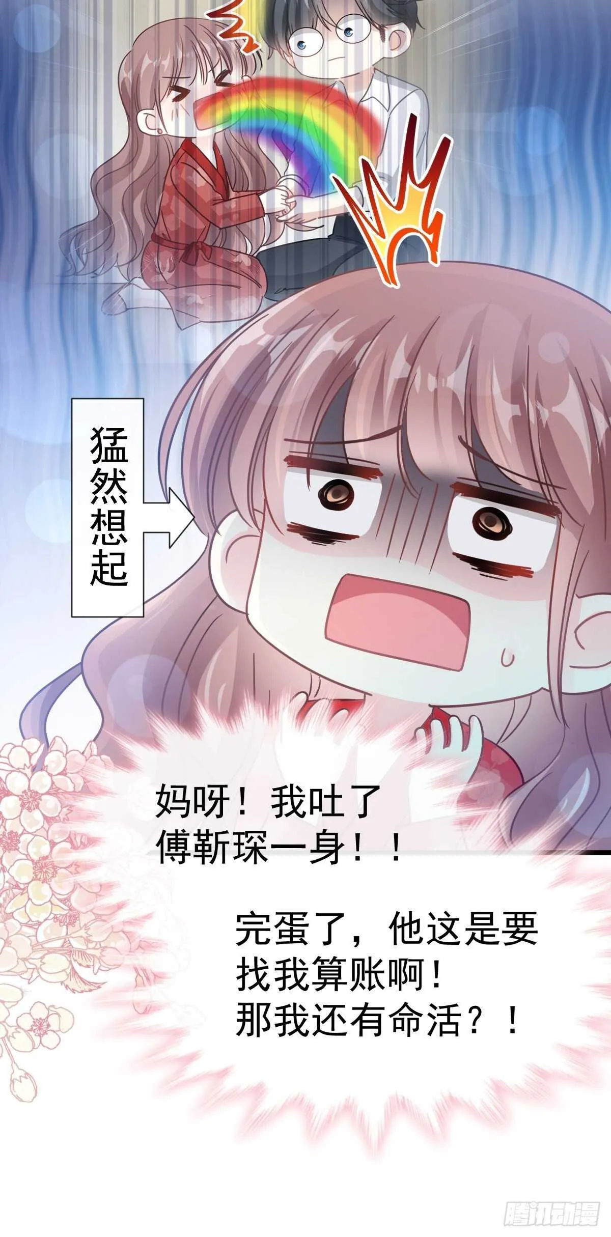 第58话 让你爱上我 第24页