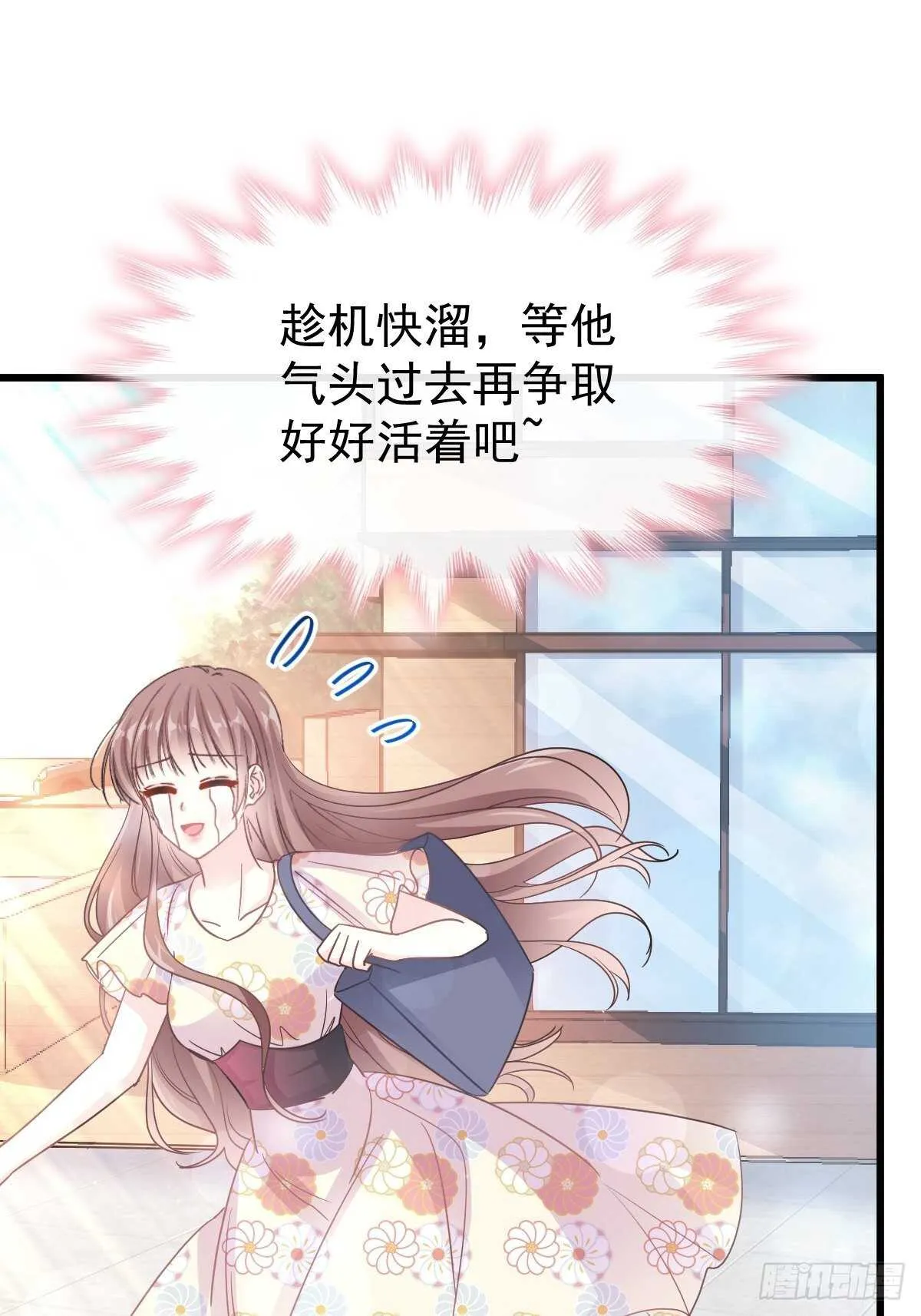第58话 让你爱上我 第25页