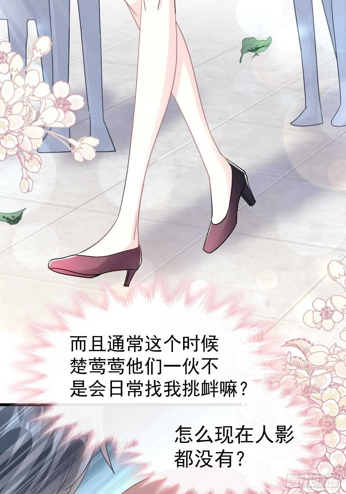 第58话 让你爱上我 第29页