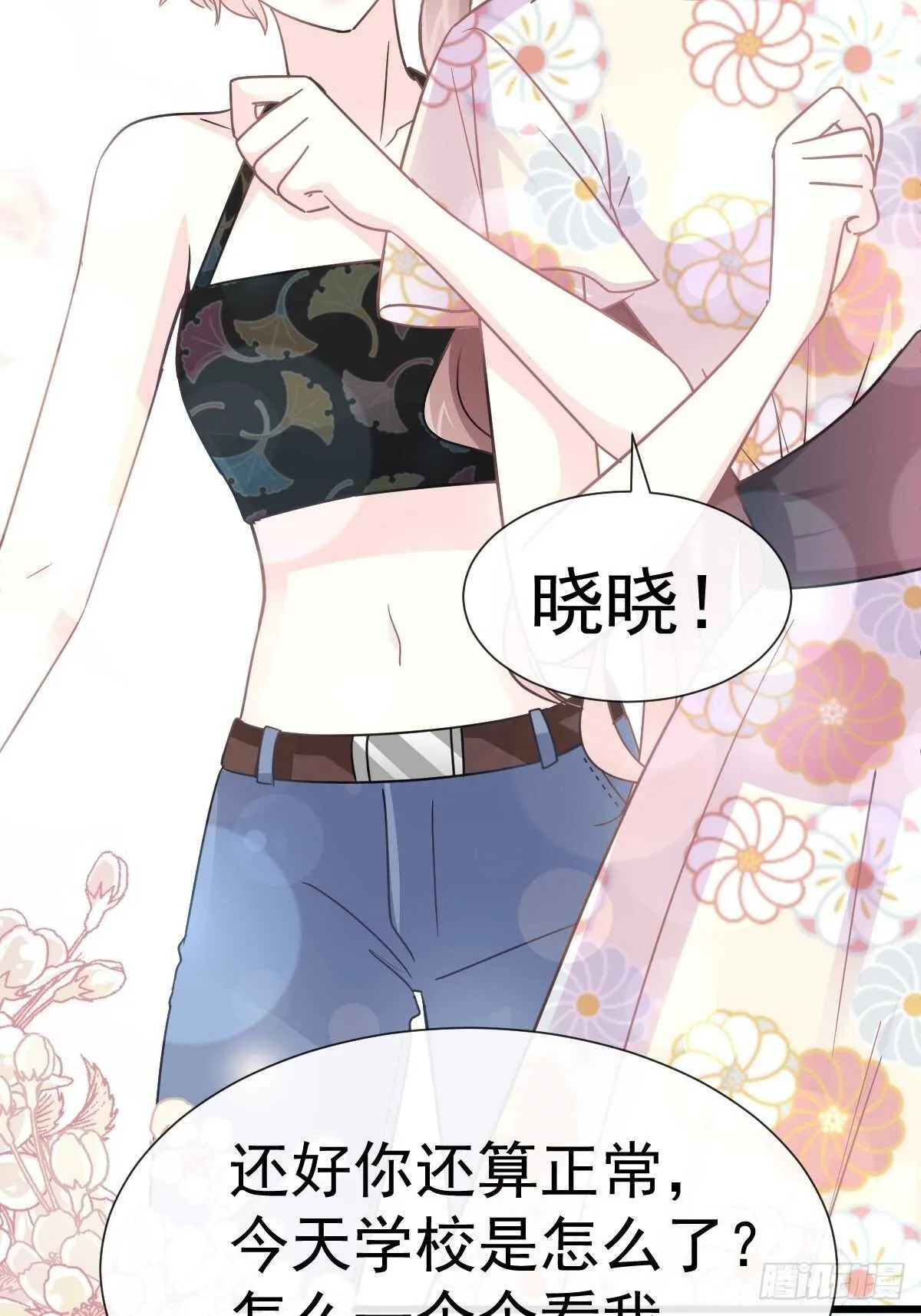第58话 让你爱上我 第35页