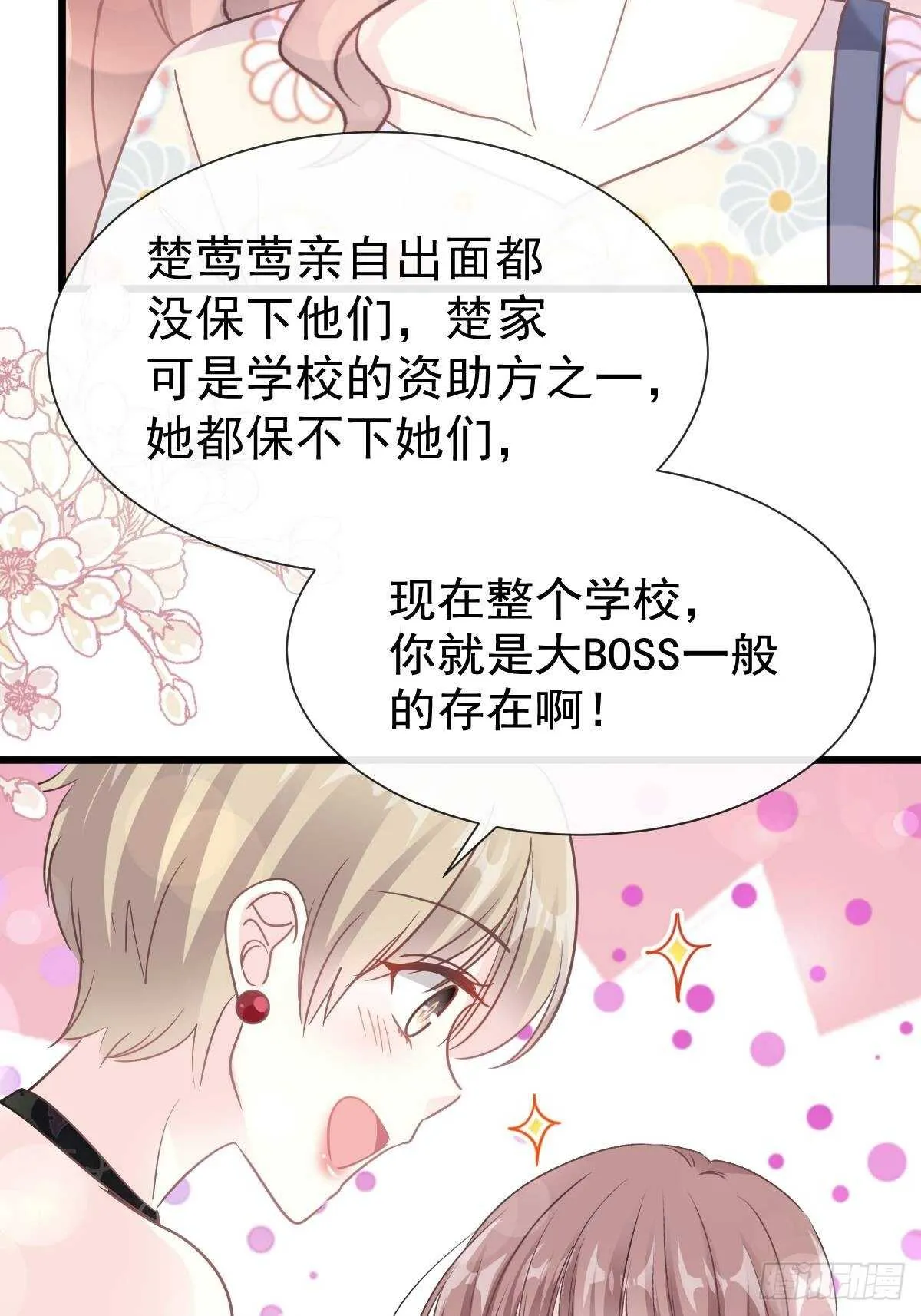 第58话 让你爱上我 第38页