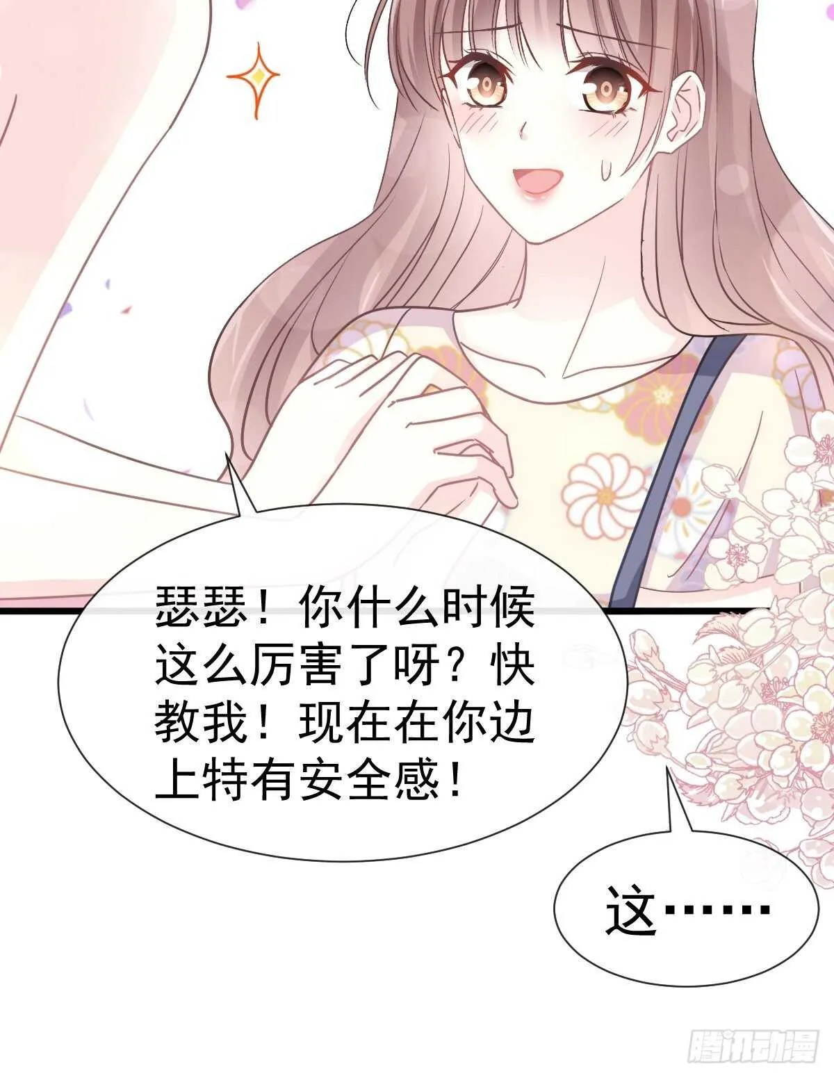 第58话 让你爱上我 第39页