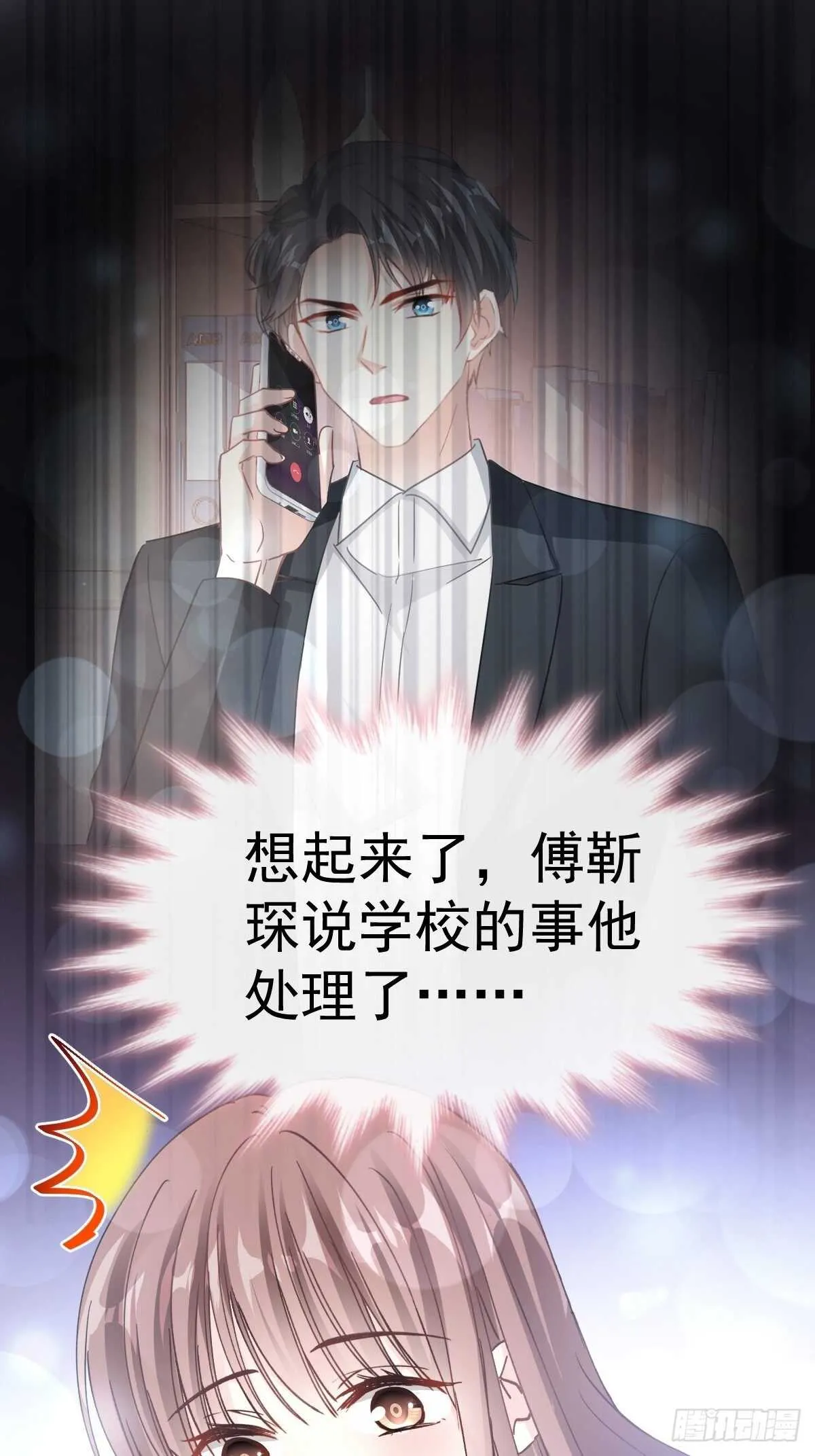 第58话 让你爱上我 第40页