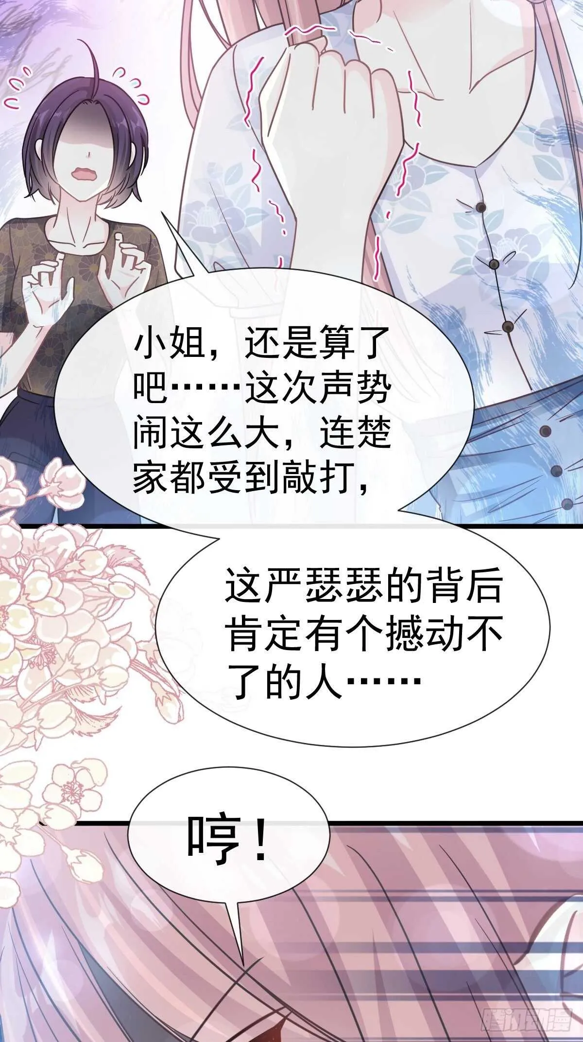 第58话 让你爱上我 第43页