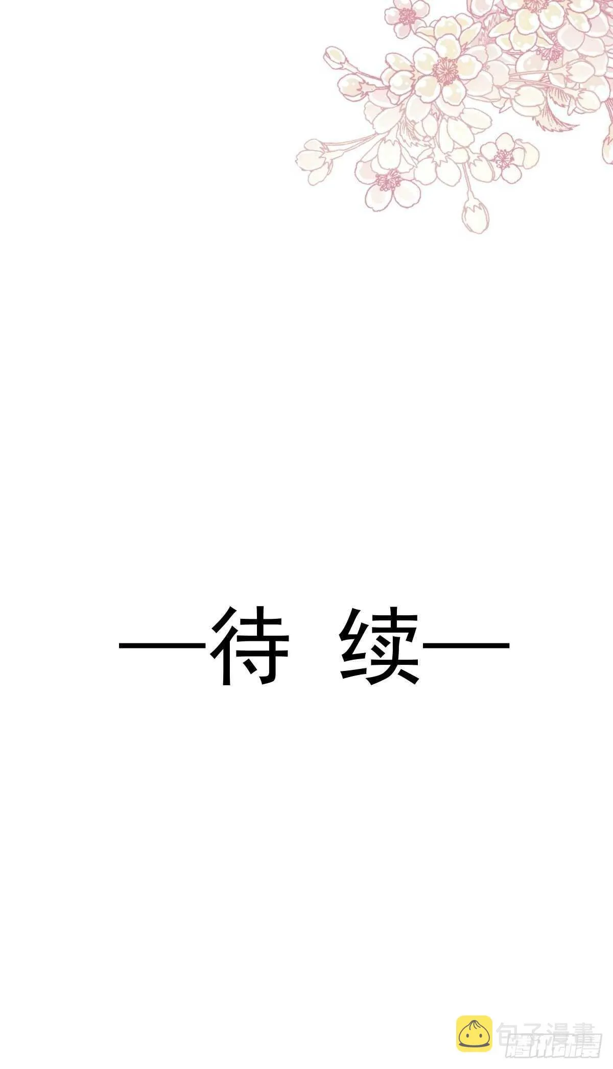 第58话 让你爱上我 第45页