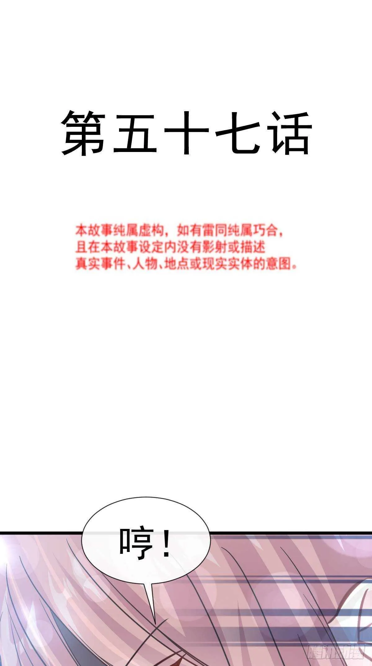 第59话 男人是危险的生物 第1页