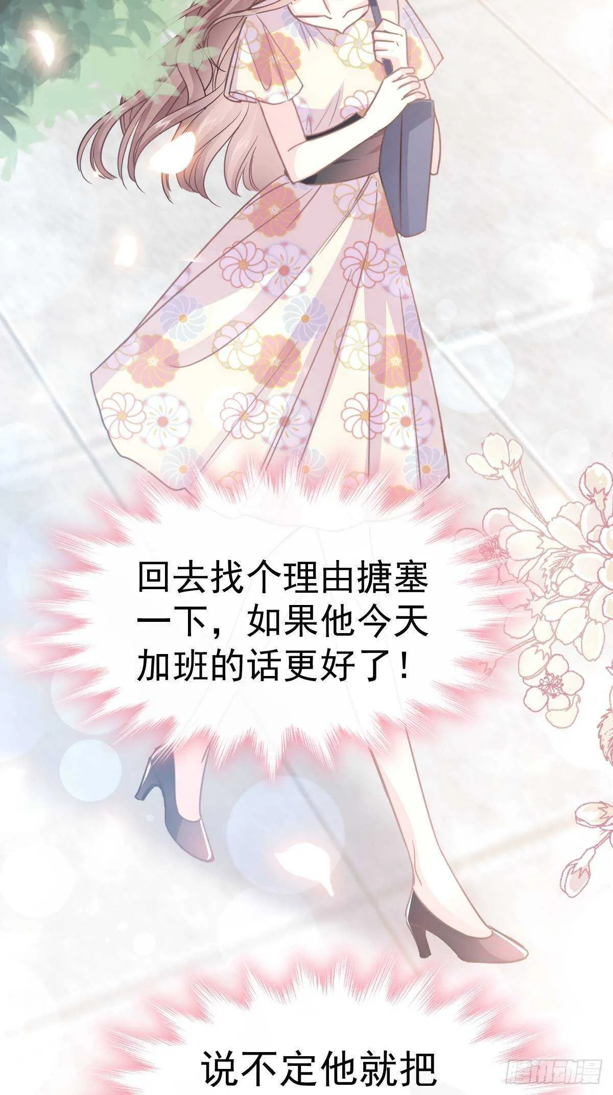 第59话 男人是危险的生物 第5页