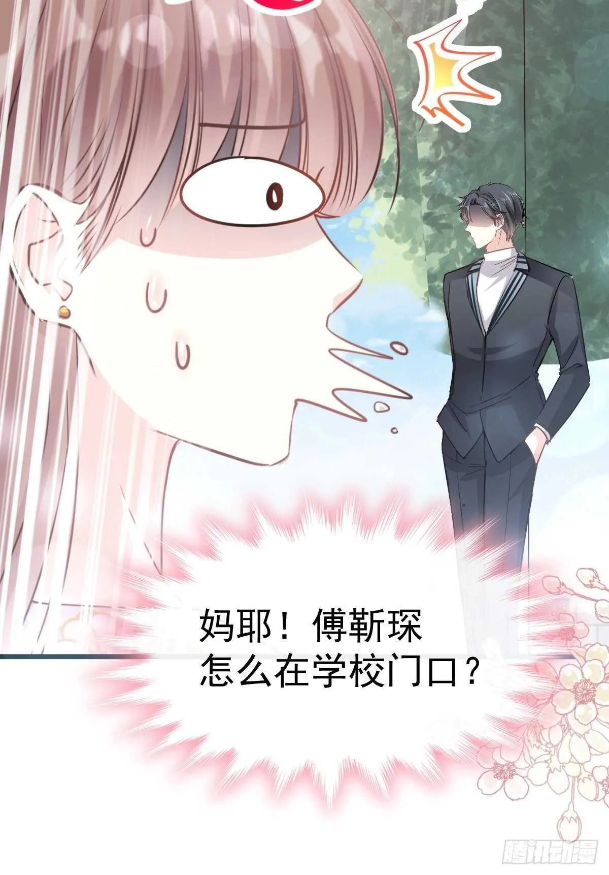 第59话 男人是危险的生物 第7页