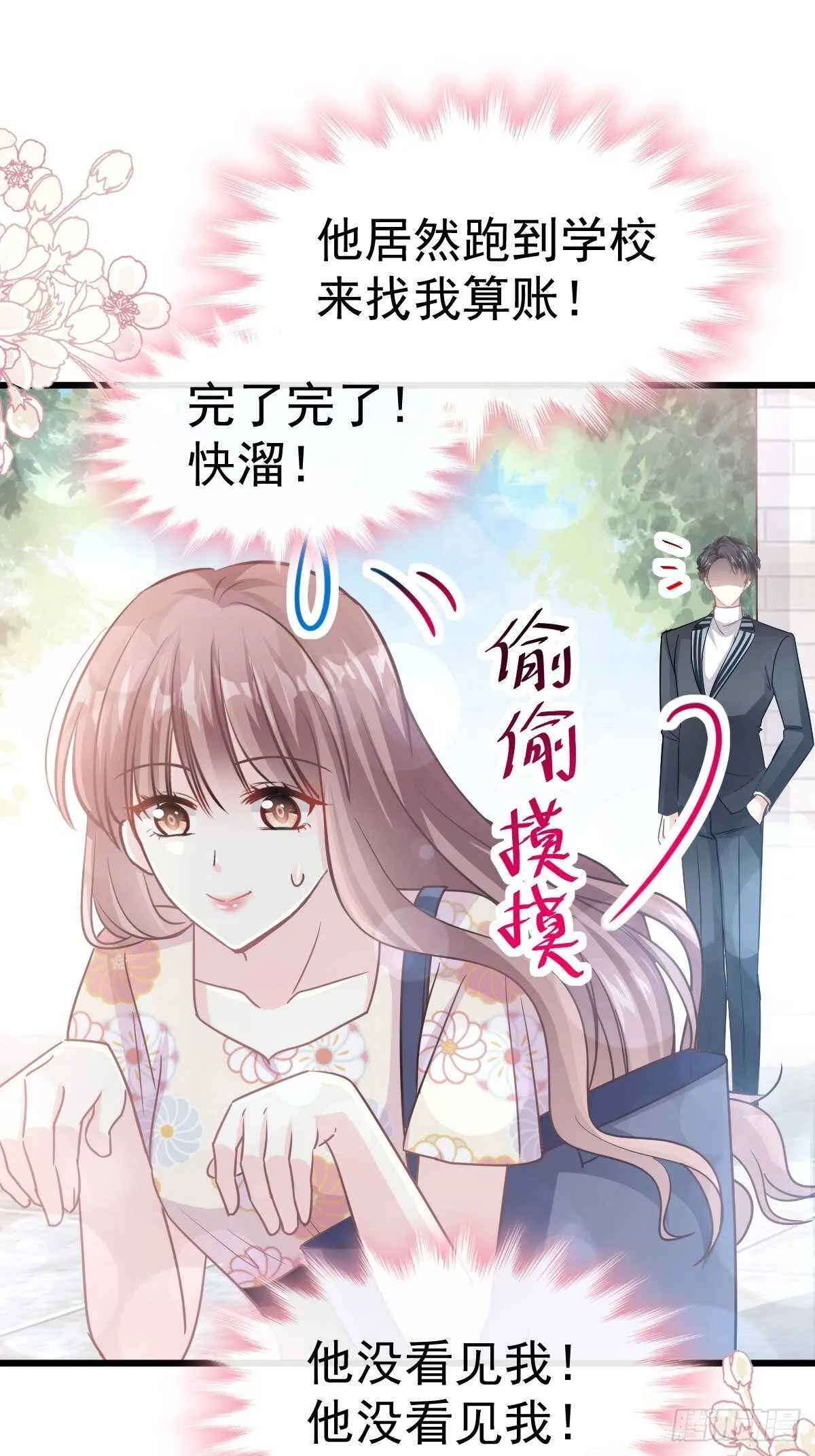 第59话 男人是危险的生物 第8页