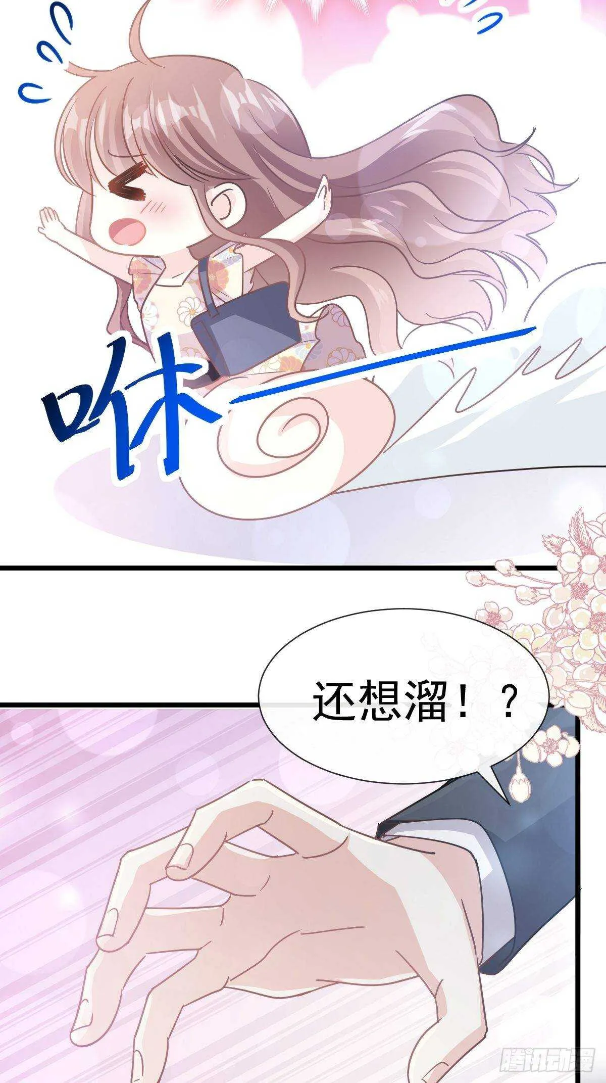 第59话 男人是危险的生物 第10页