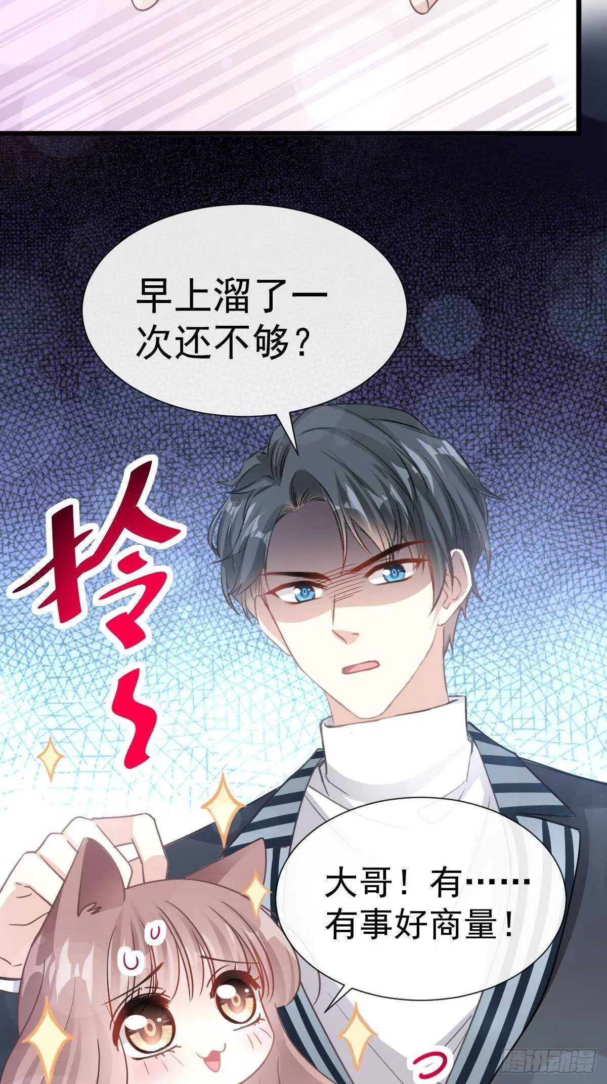 第59话 男人是危险的生物 第11页