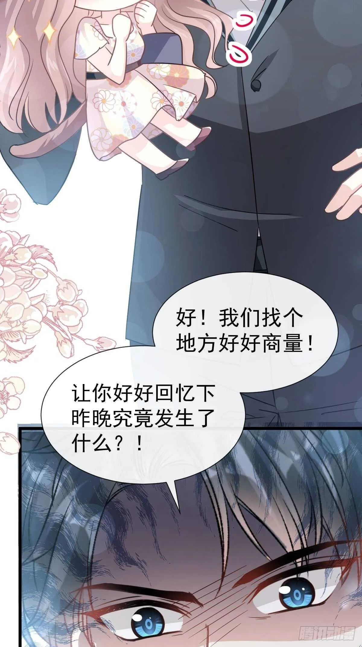第59话 男人是危险的生物 第12页