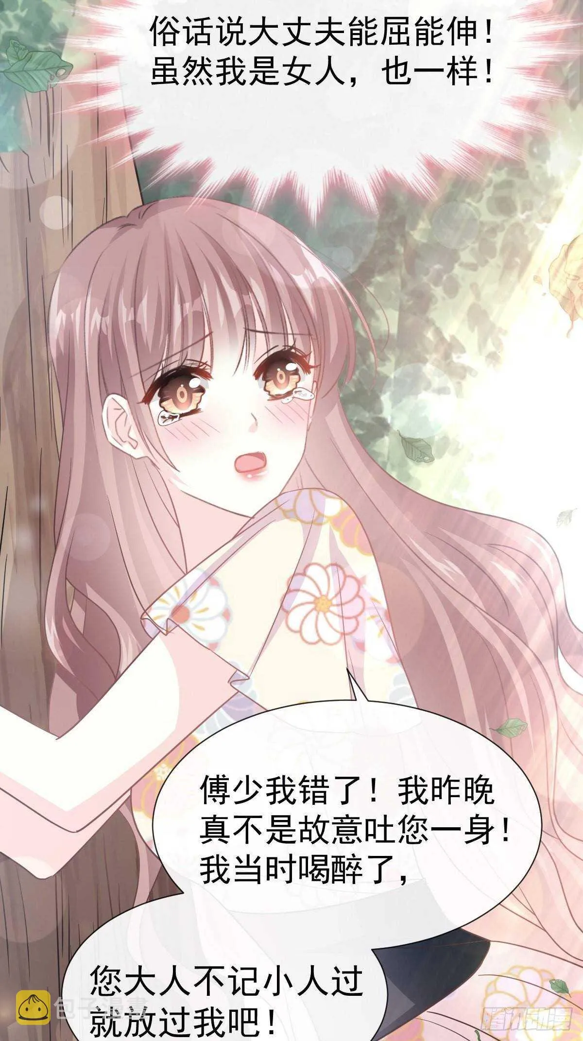 第59话 男人是危险的生物 第15页