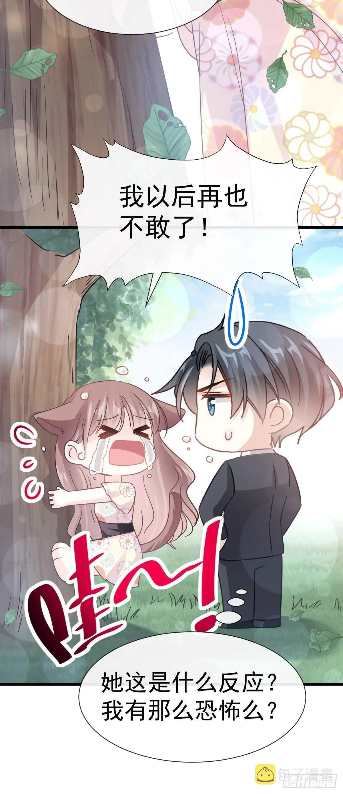 第59话 男人是危险的生物 第16页