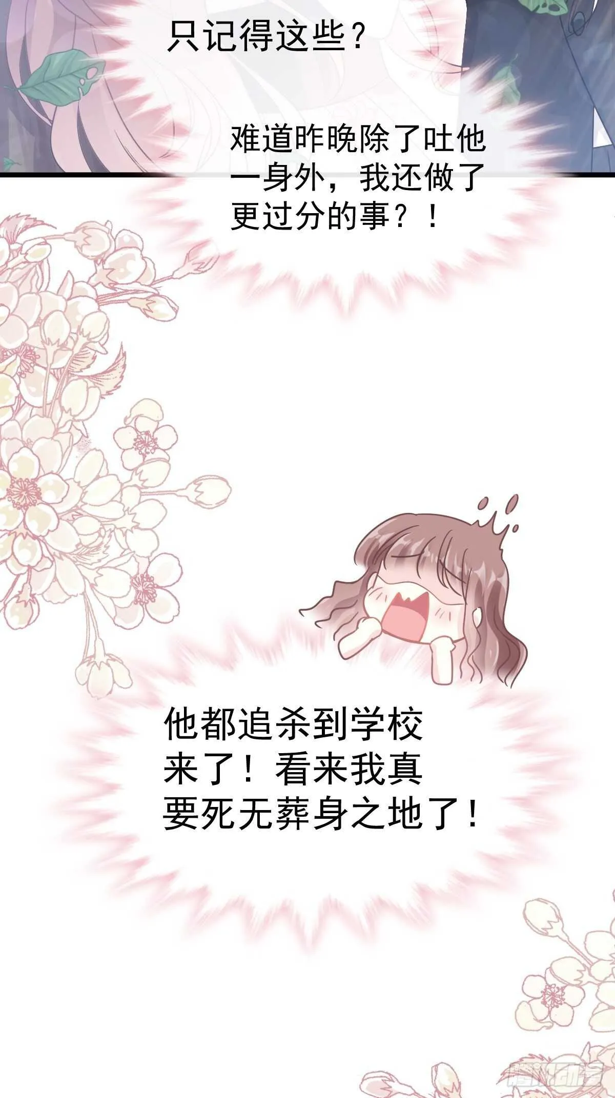 第59话 男人是危险的生物 第18页
