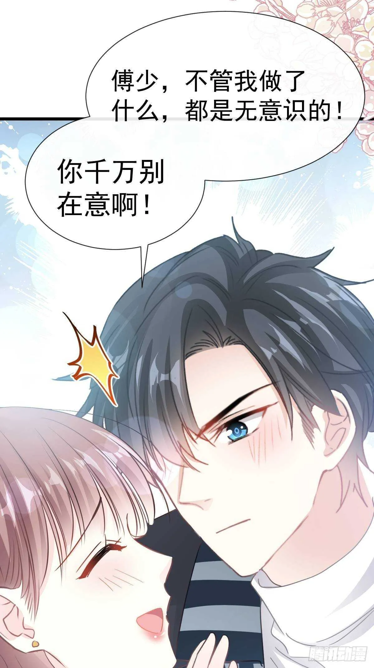 第59话 男人是危险的生物 第19页