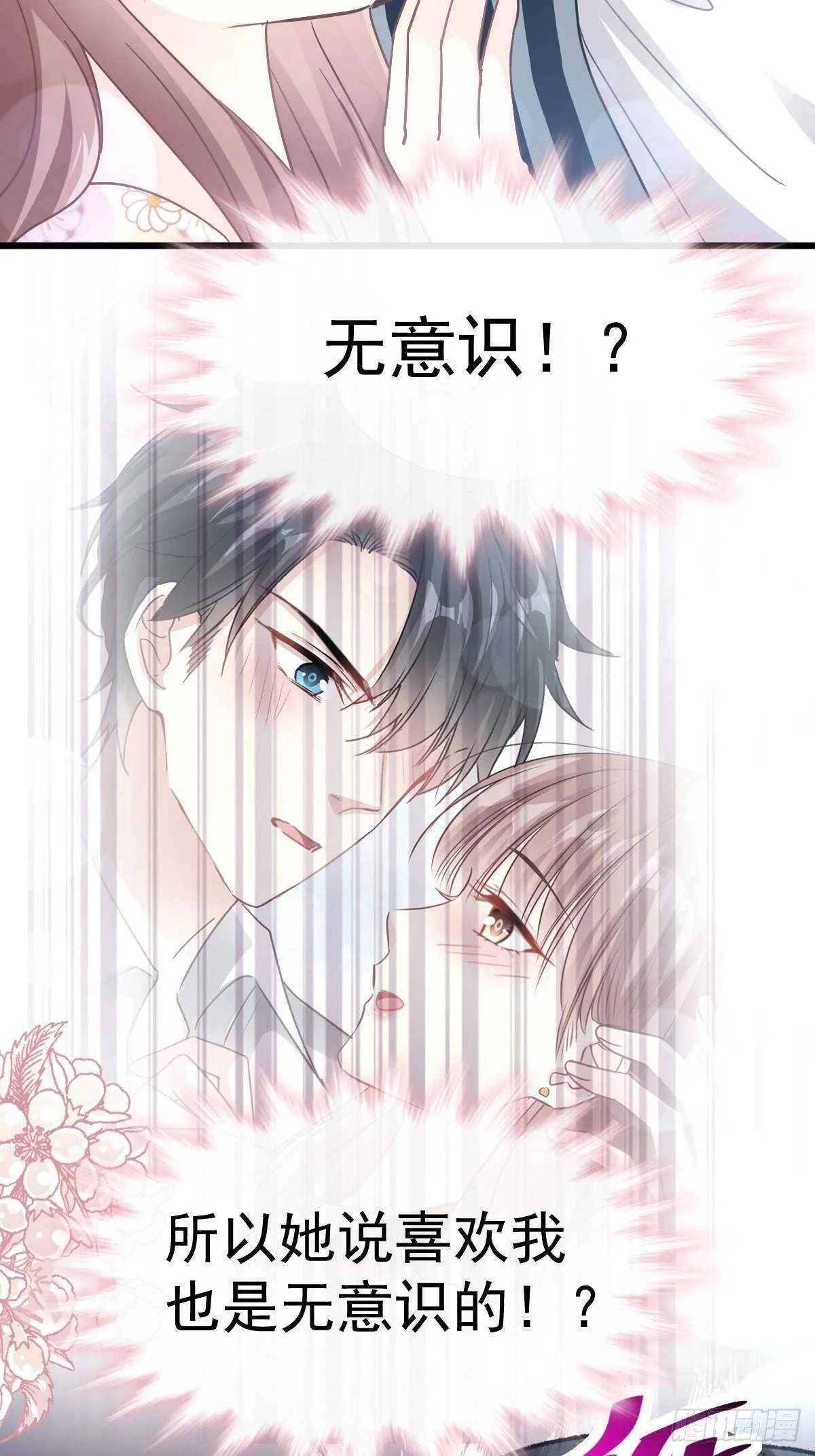 第59话 男人是危险的生物 第20页