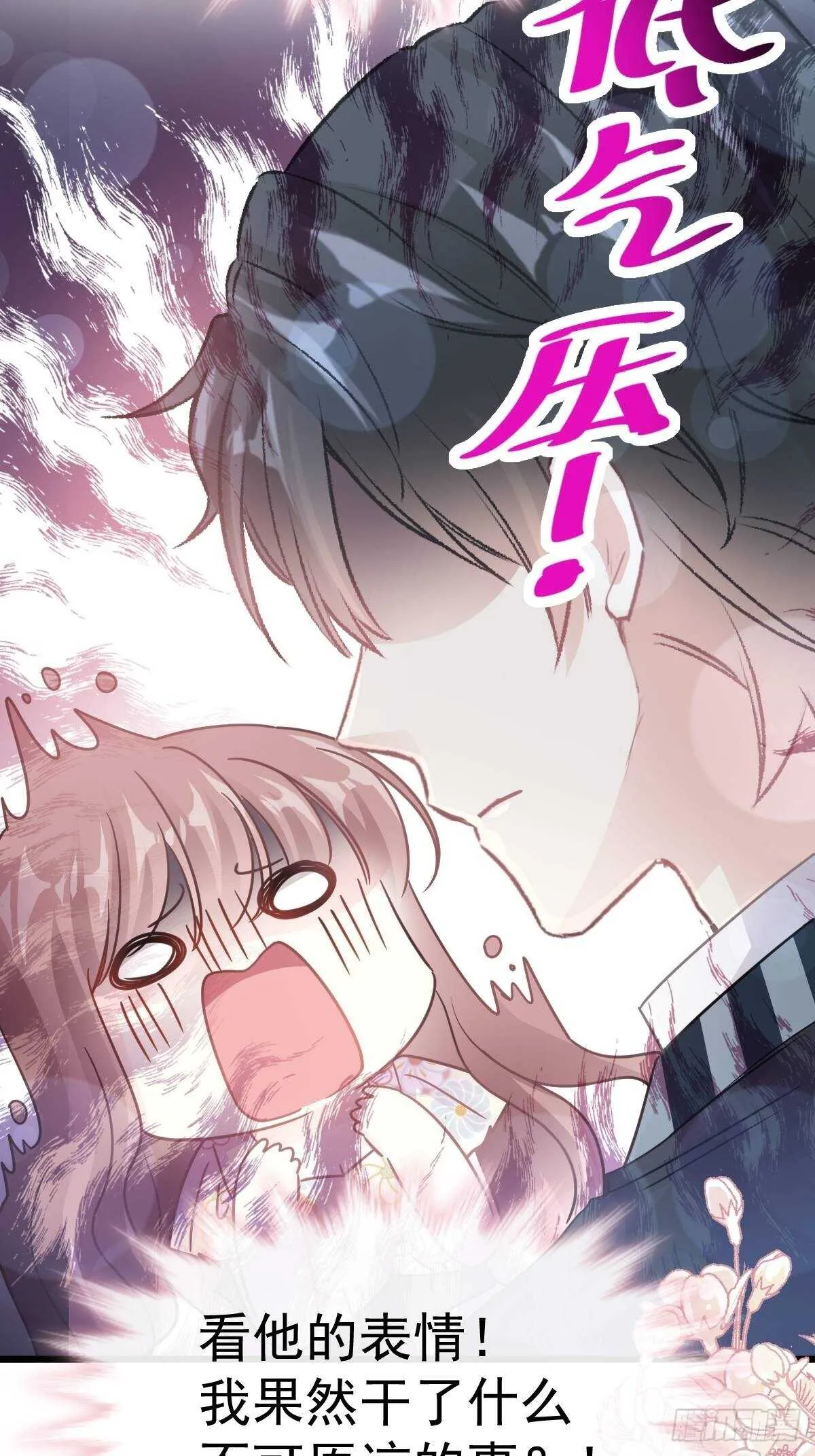 第59话 男人是危险的生物 第21页