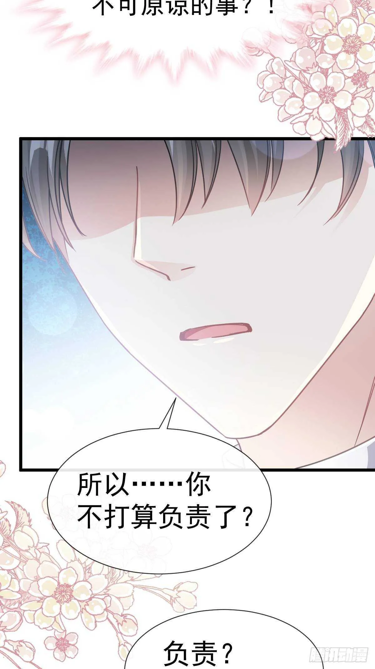 第59话 男人是危险的生物 第22页