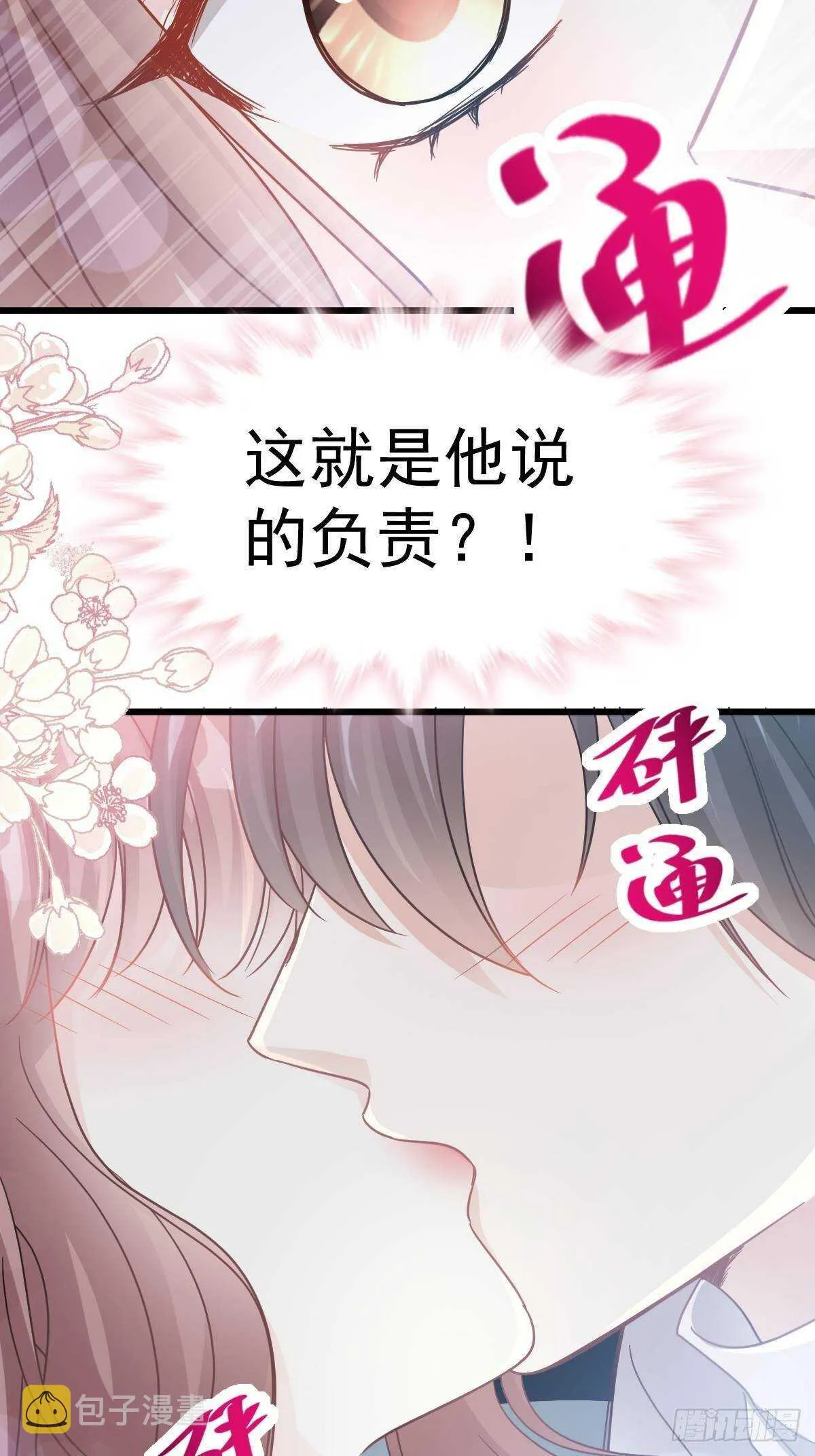 第59话 男人是危险的生物 第27页
