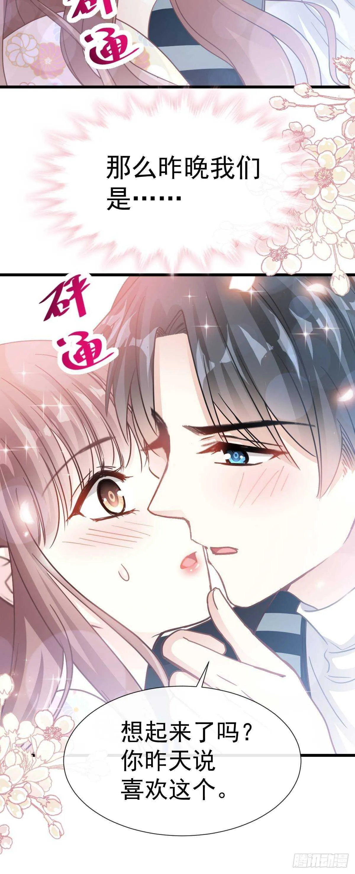 第59话 男人是危险的生物 第28页
