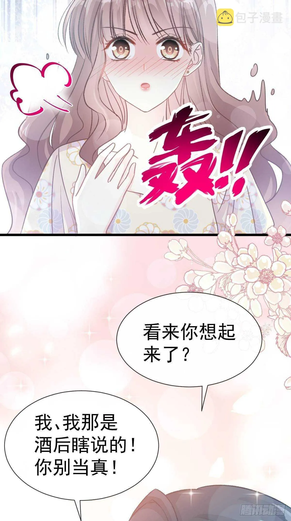 第59话 男人是危险的生物 第30页