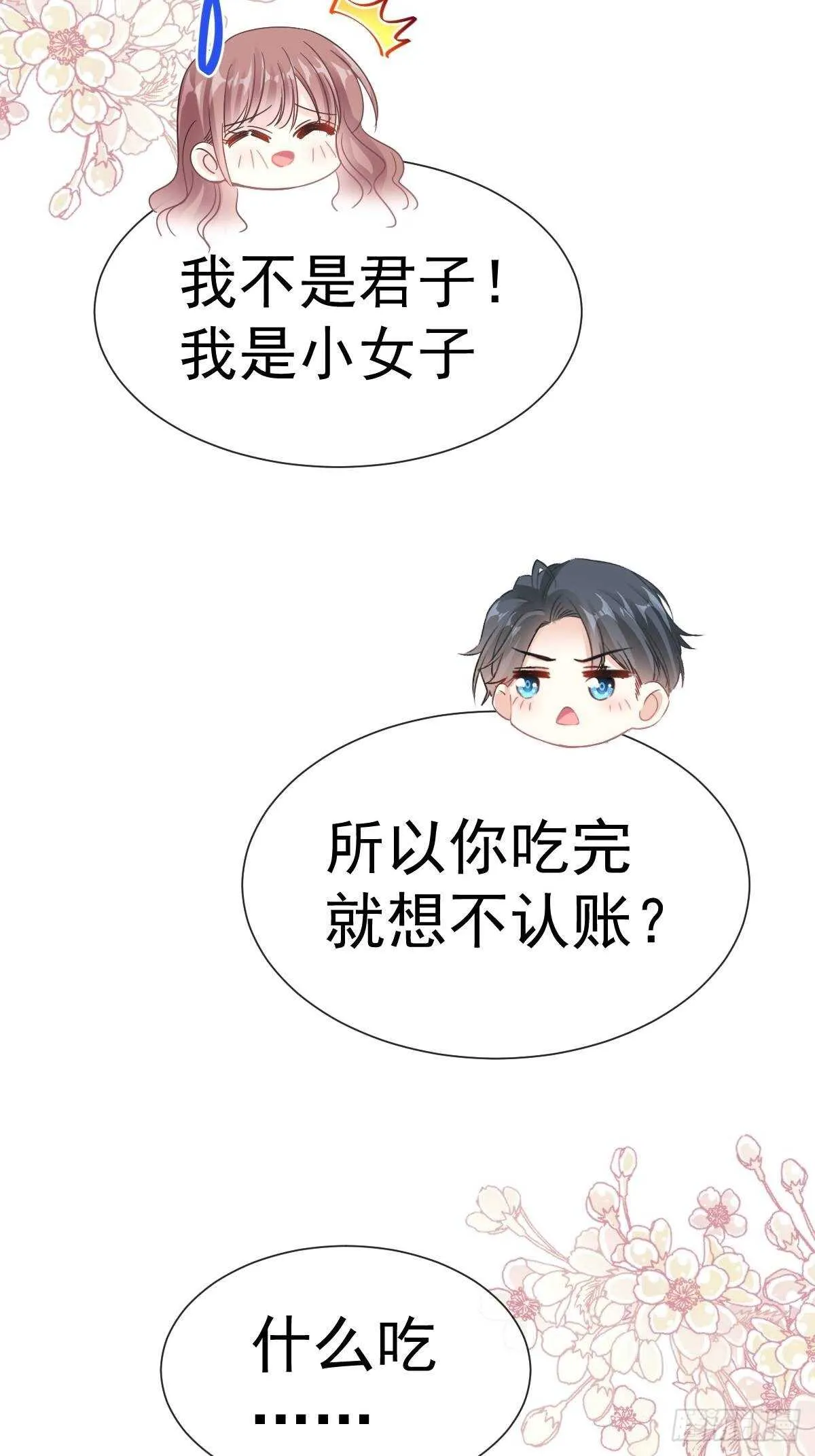 第59话 男人是危险的生物 第32页