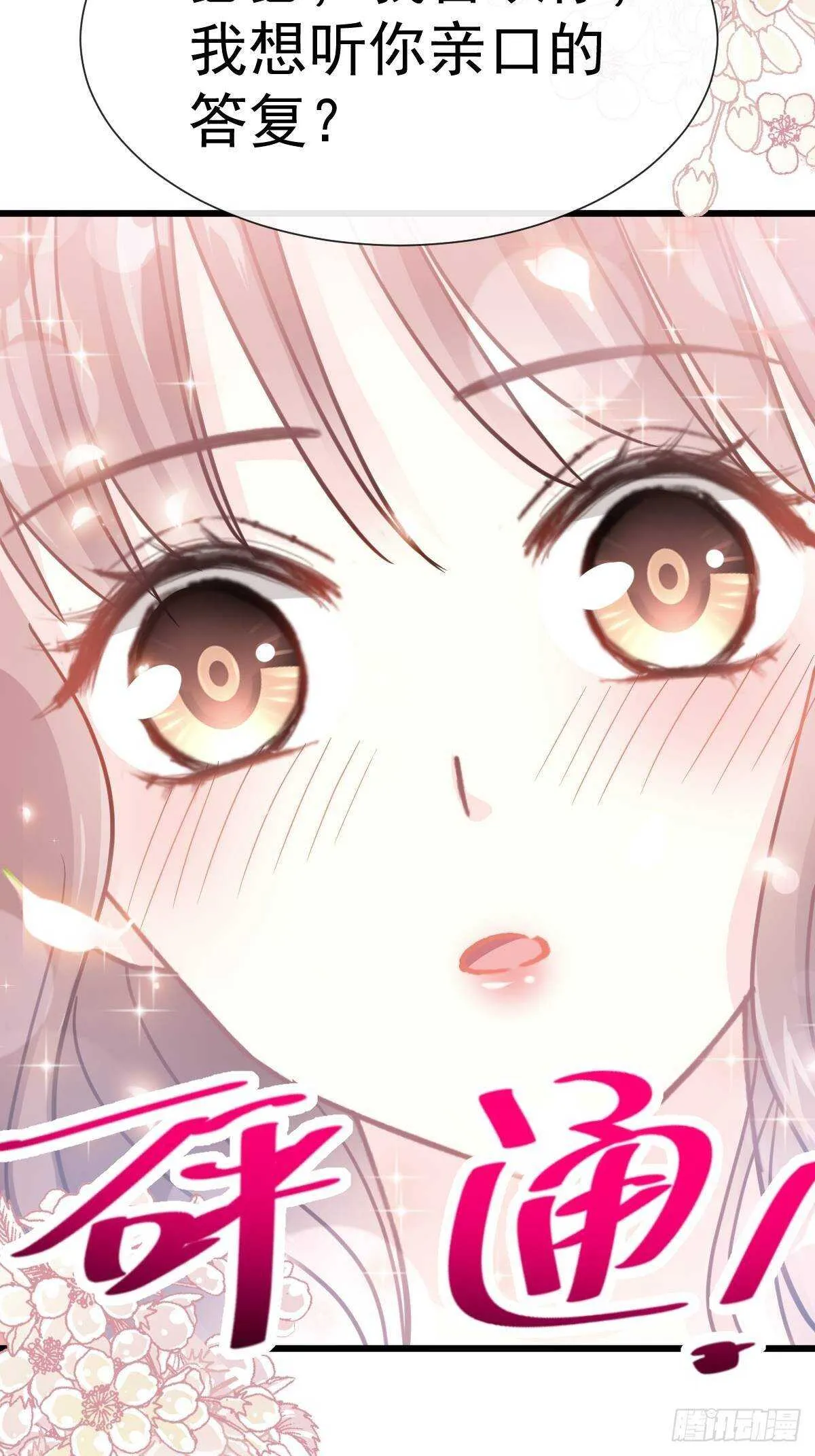 第59话 男人是危险的生物 第39页