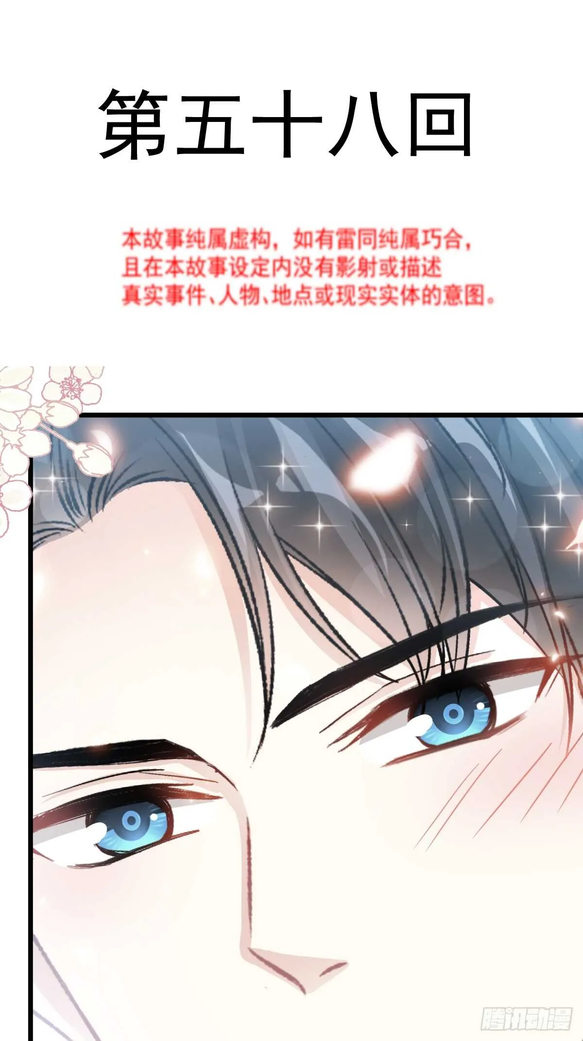 第60回 男人的嘴骗人的鬼 第2页