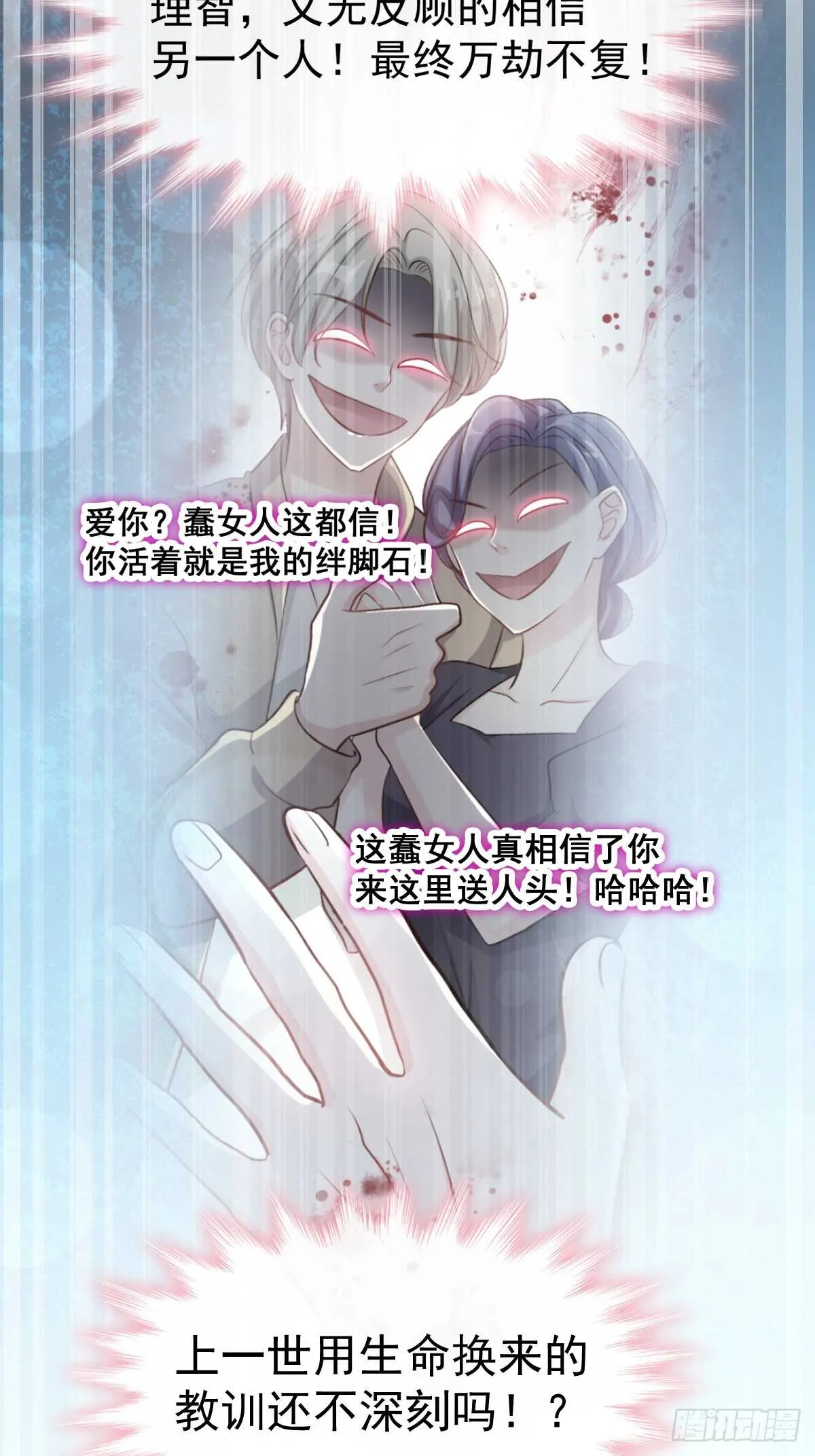 第60回 男人的嘴骗人的鬼 第6页